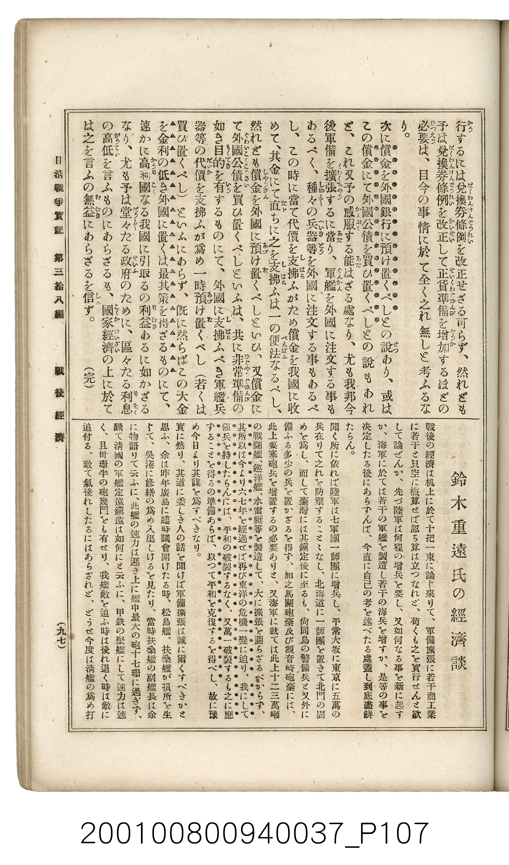 博文館發行《日清戰爭實記》第參拾八編 (共150張)