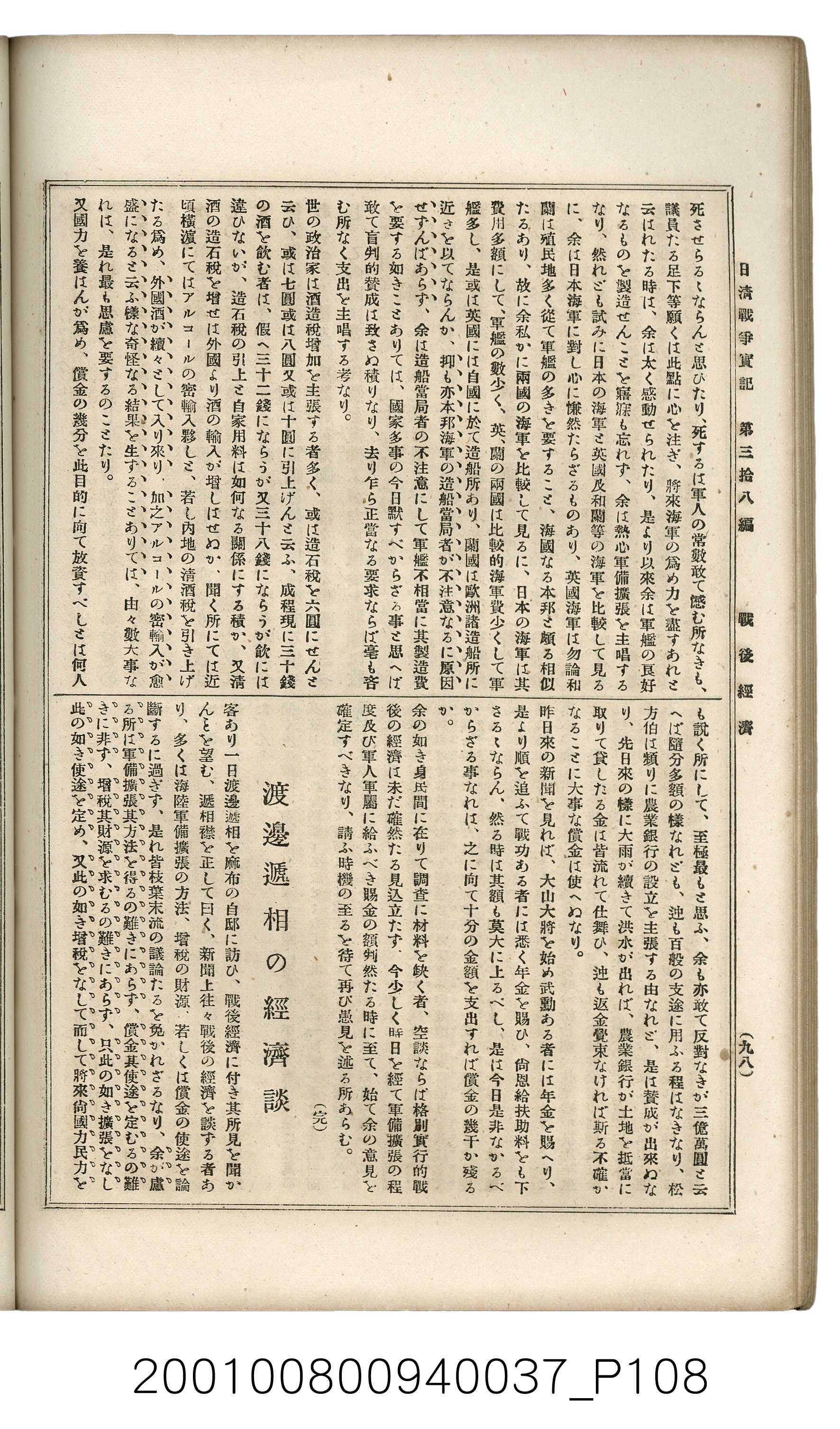 博文館發行《日清戰爭實記》第參拾八編 (共150張)