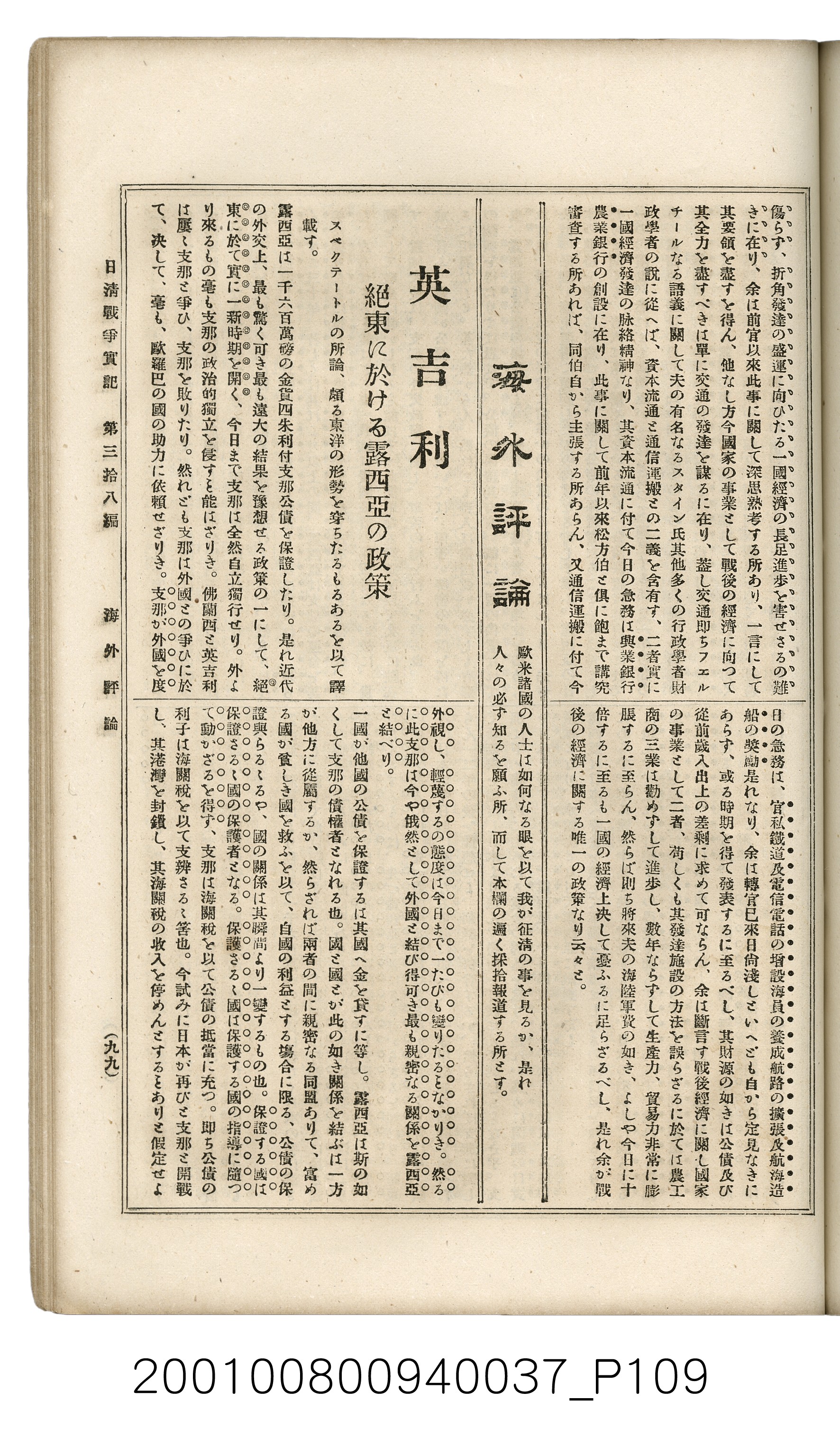 博文館發行《日清戰爭實記》第參拾八編 (共150張)