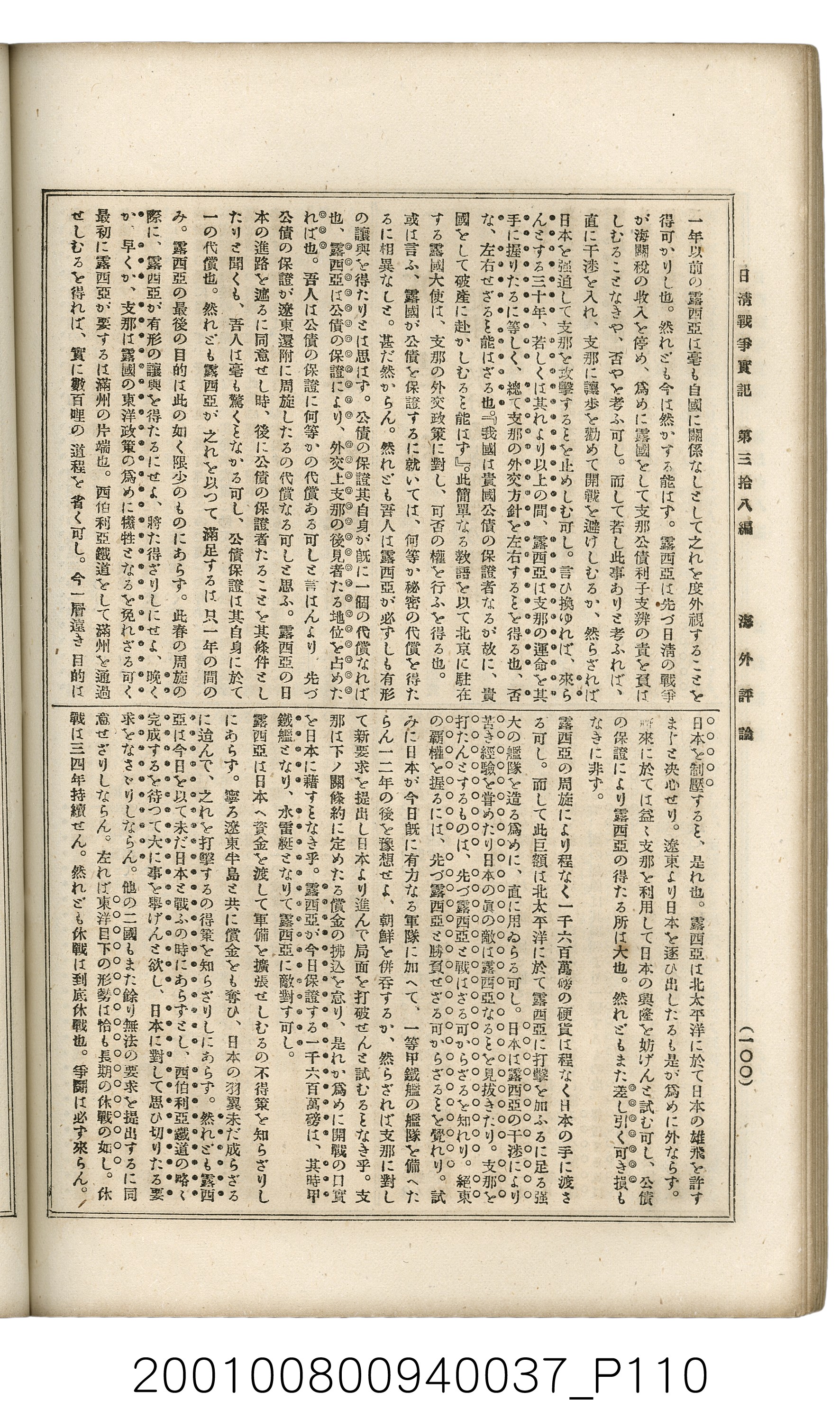 博文館發行《日清戰爭實記》第參拾八編 (共150張)