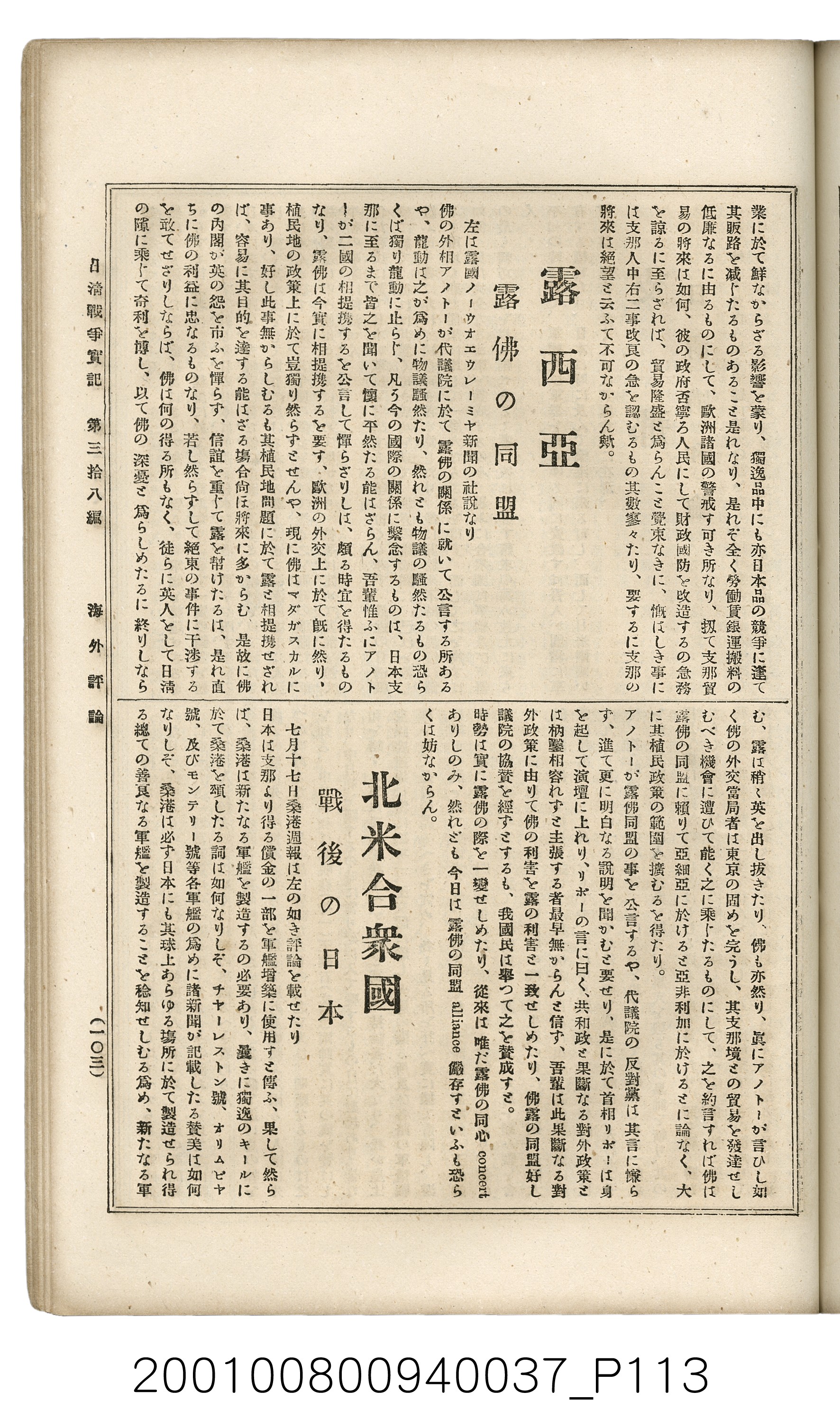博文館發行《日清戰爭實記》第參拾八編 (共150張)
