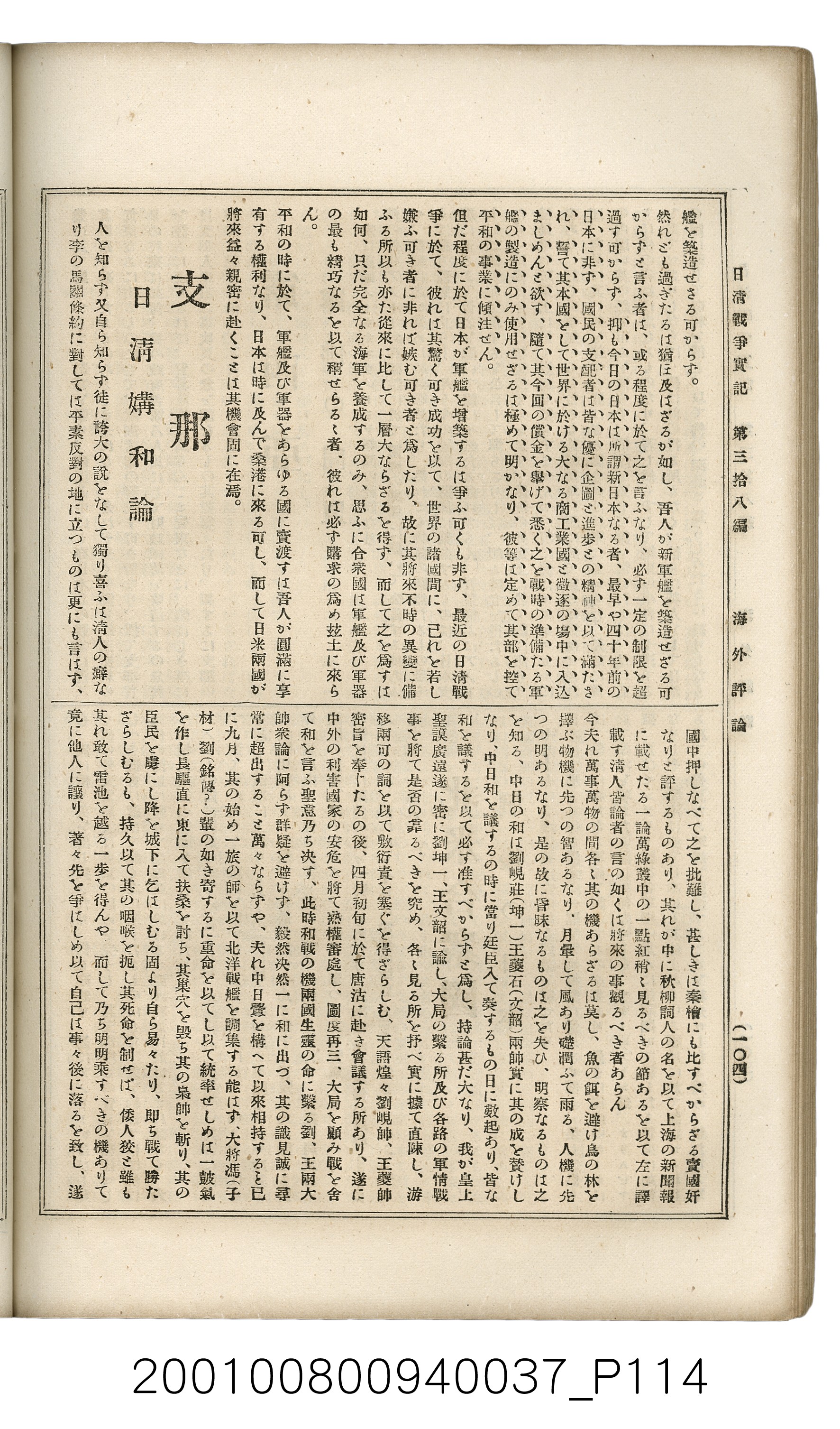 博文館發行《日清戰爭實記》第參拾八編 (共150張)