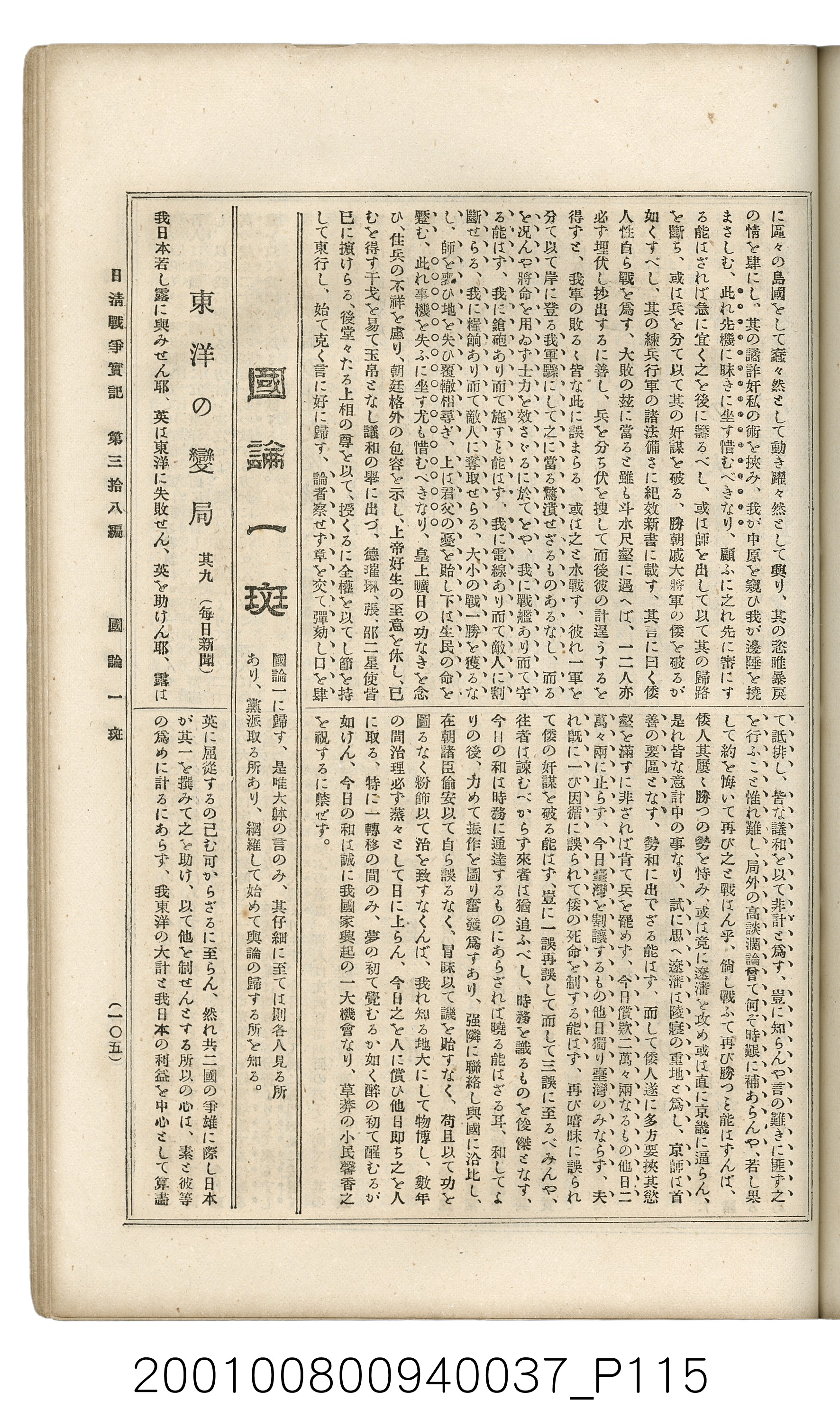 博文館發行《日清戰爭實記》第參拾八編 (共150張)