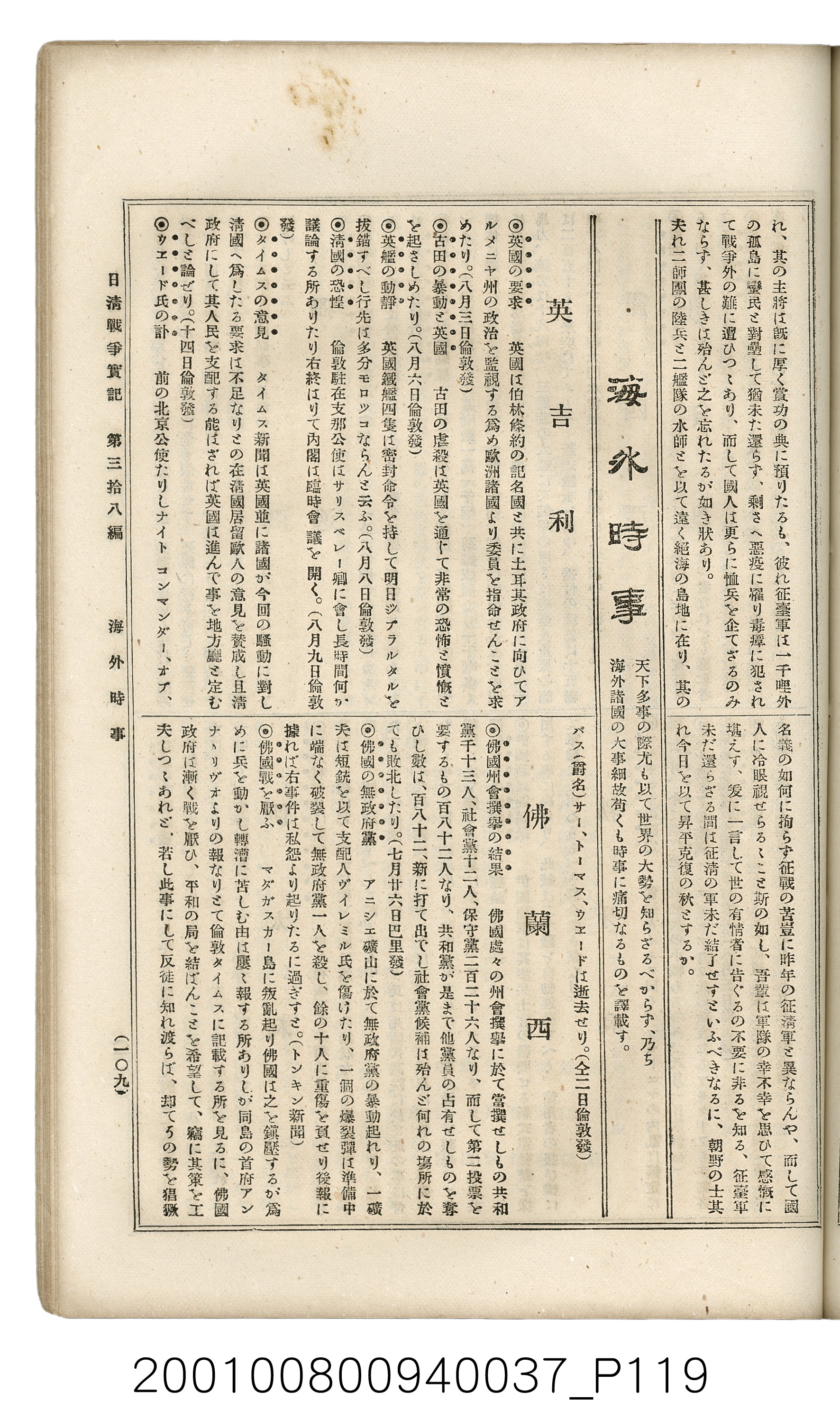 博文館發行《日清戰爭實記》第參拾八編 (共150張)