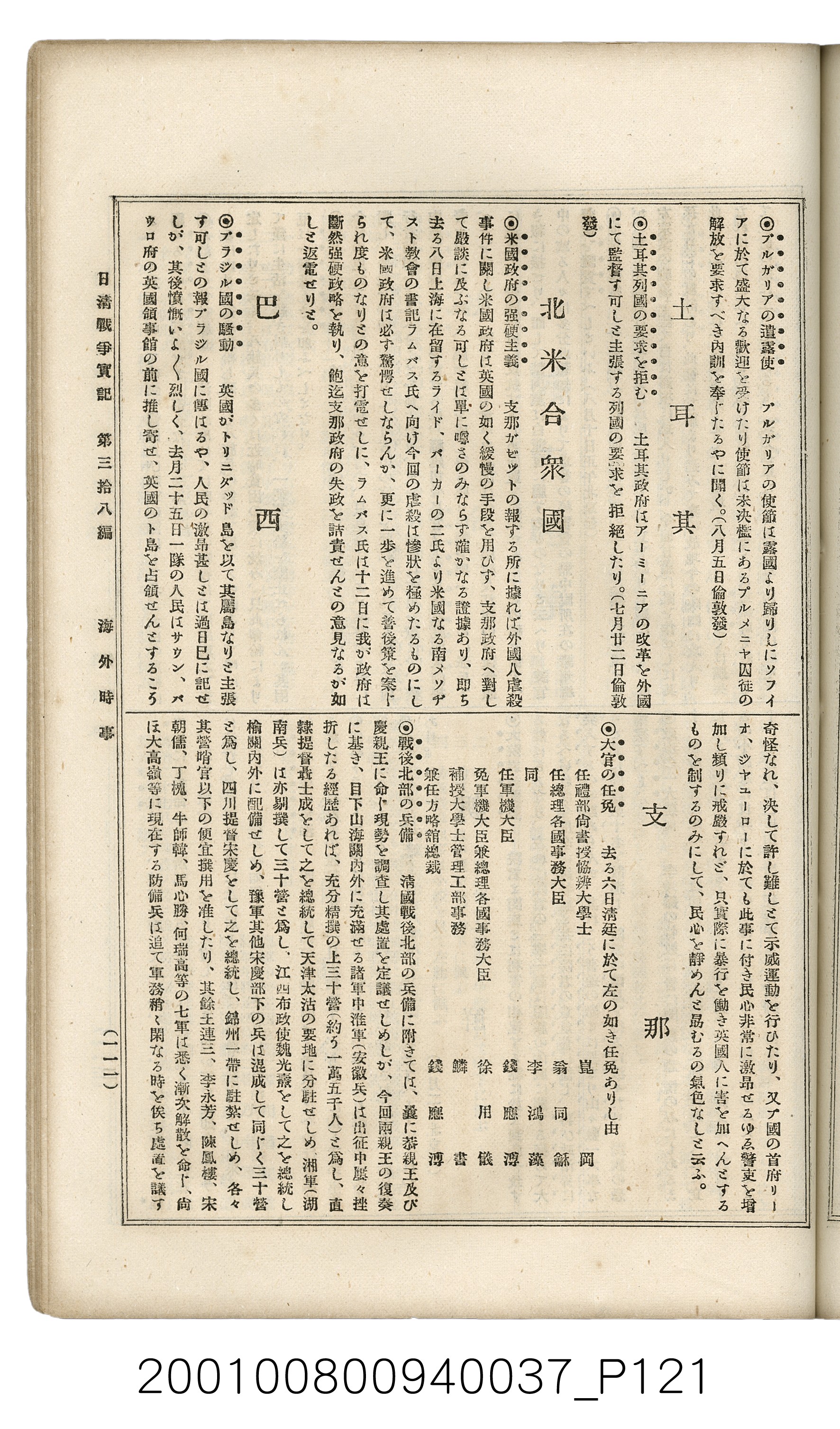 博文館發行《日清戰爭實記》第參拾八編 (共150張)