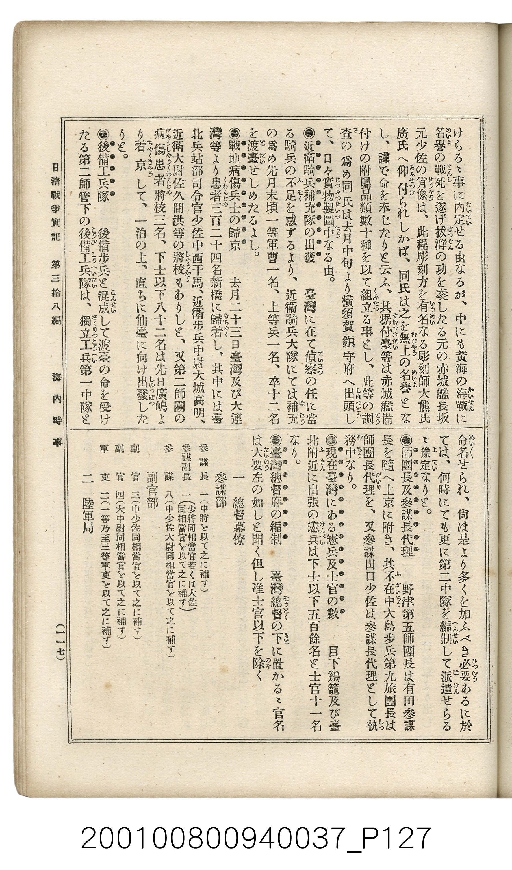 博文館發行《日清戰爭實記》第參拾八編 (共150張)