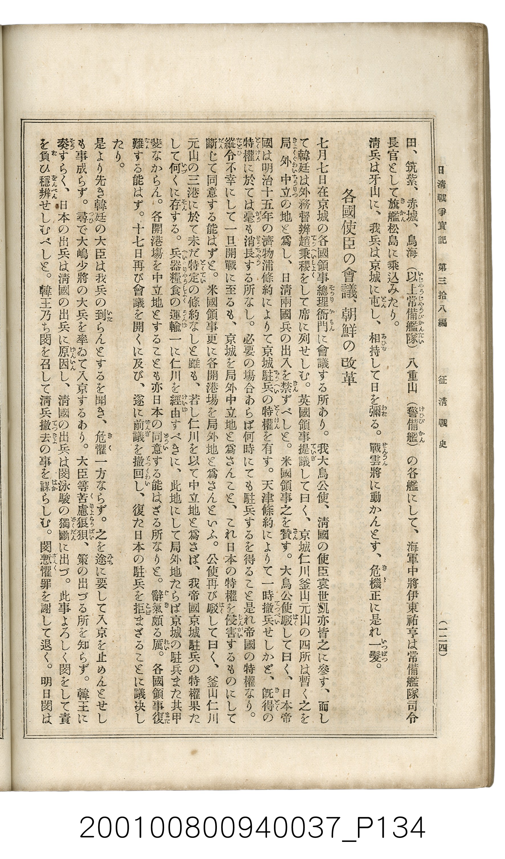 博文館發行《日清戰爭實記》第參拾八編 (共150張)