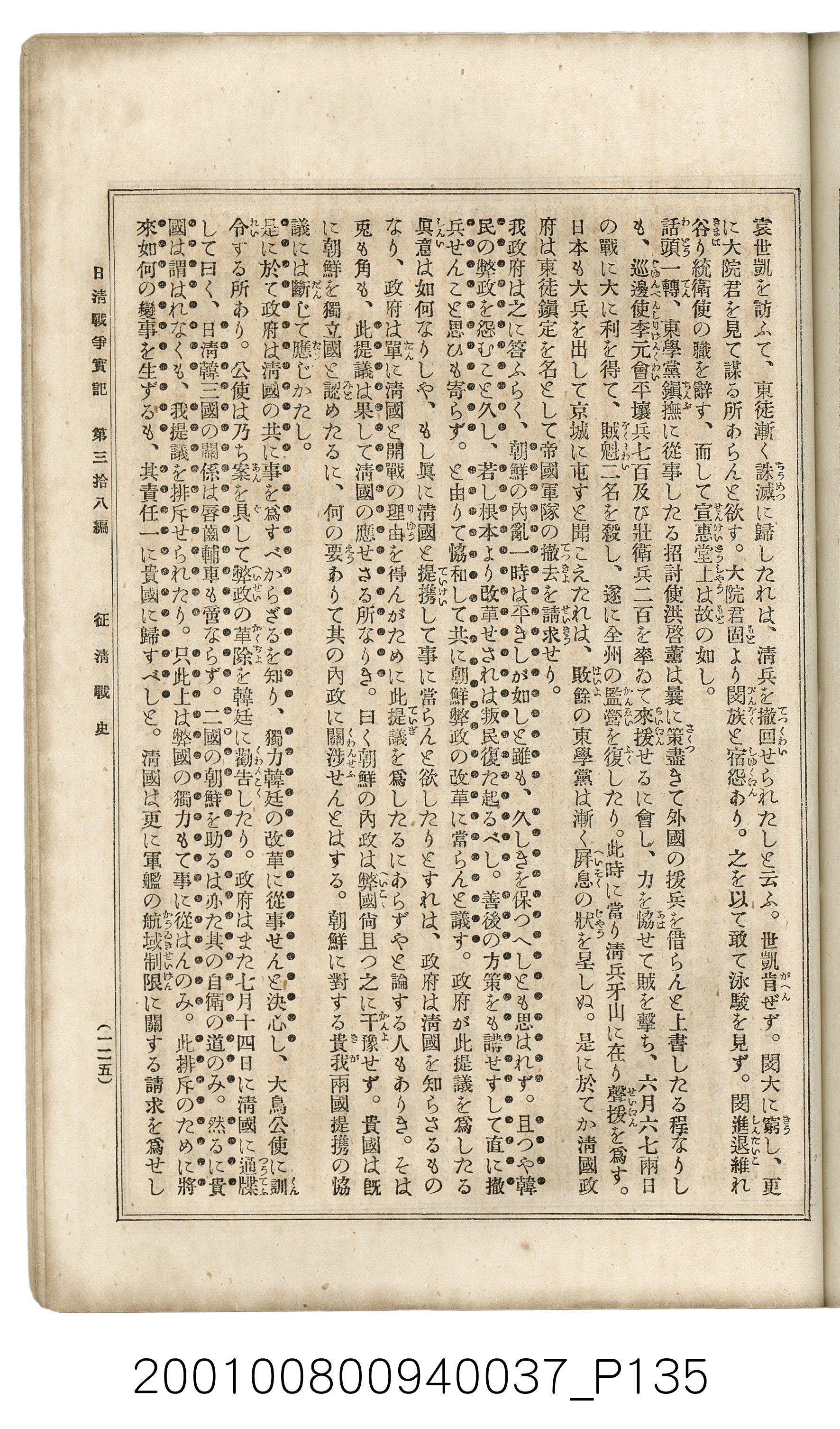博文館發行《日清戰爭實記》第參拾八編 (共150張)