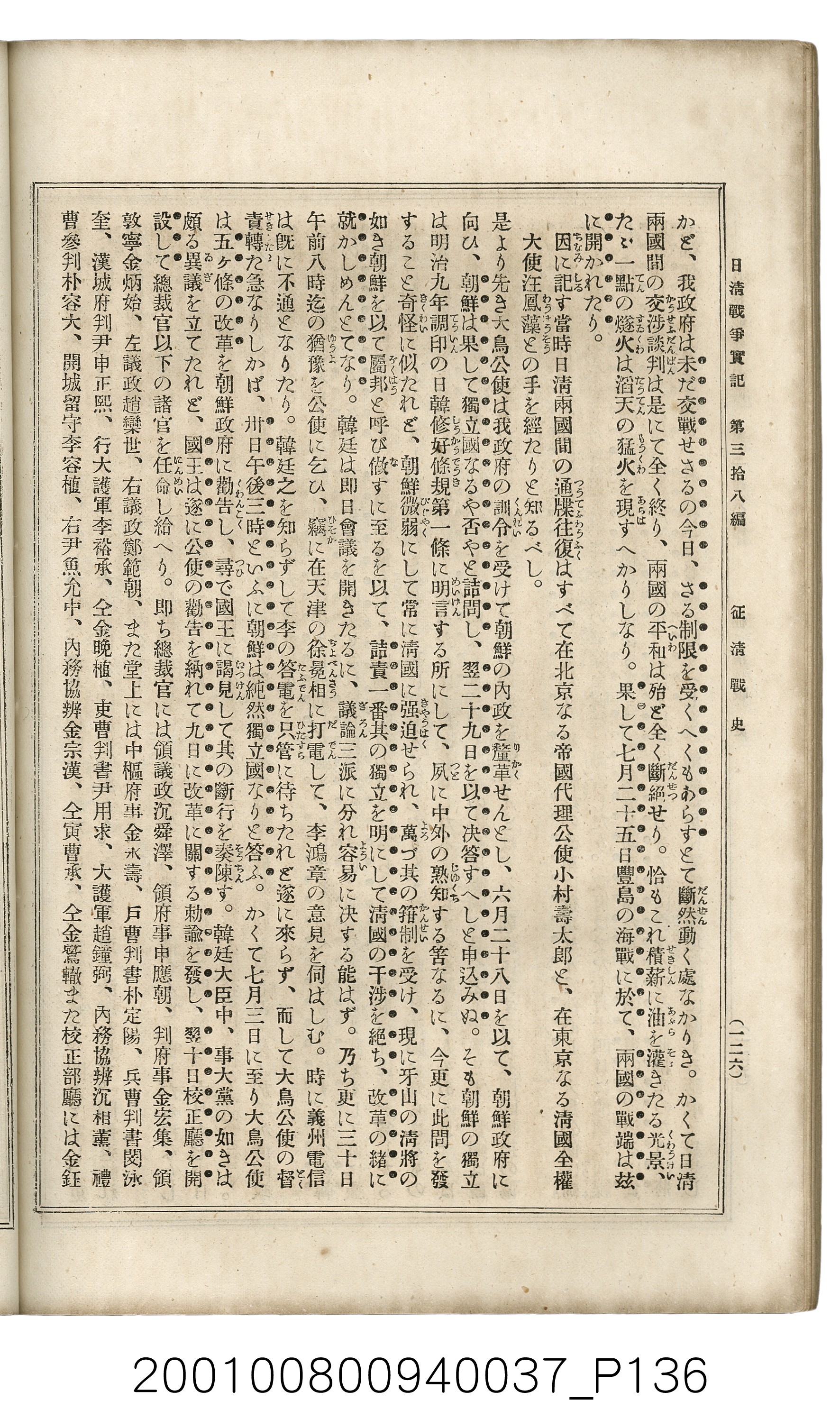 博文館發行《日清戰爭實記》第參拾八編 (共150張)