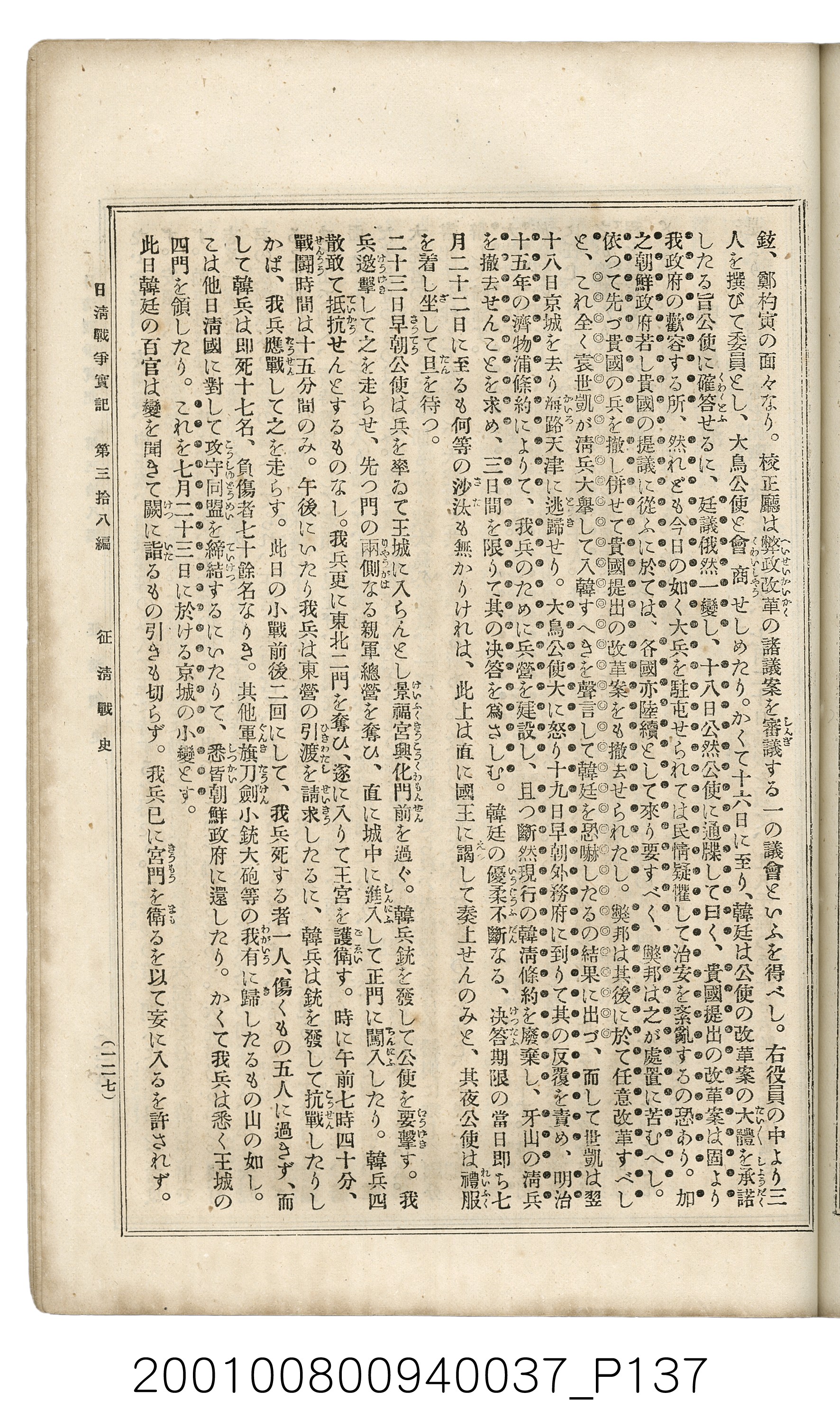 博文館發行《日清戰爭實記》第參拾八編 (共150張)