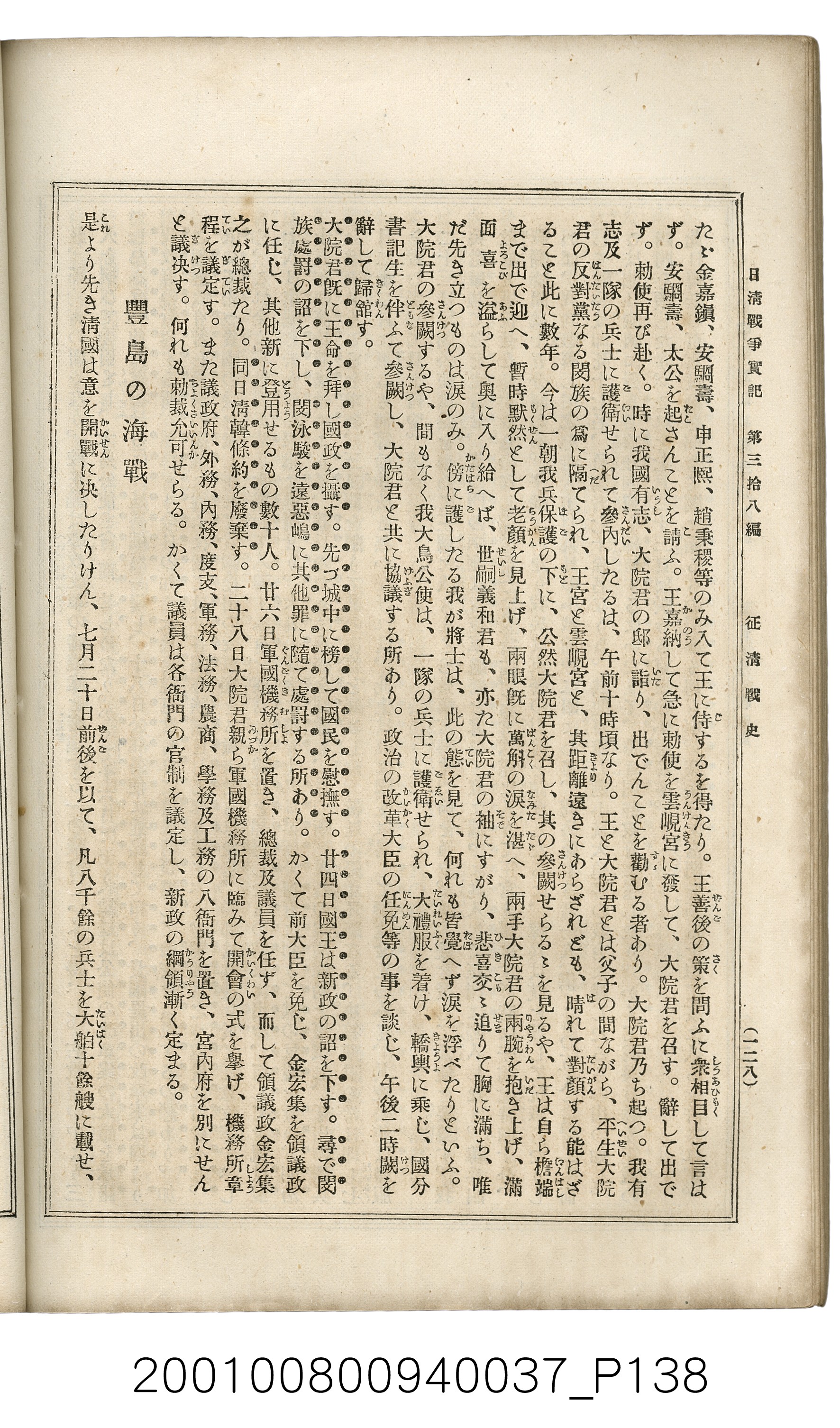 博文館發行《日清戰爭實記》第參拾八編 (共150張)