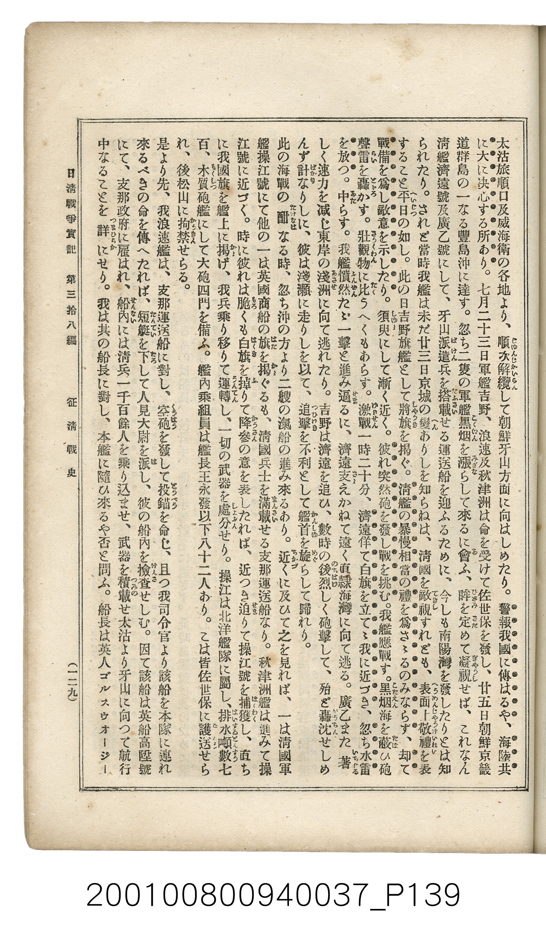 博文館發行《日清戰爭實記》第參拾八編 (共150張)