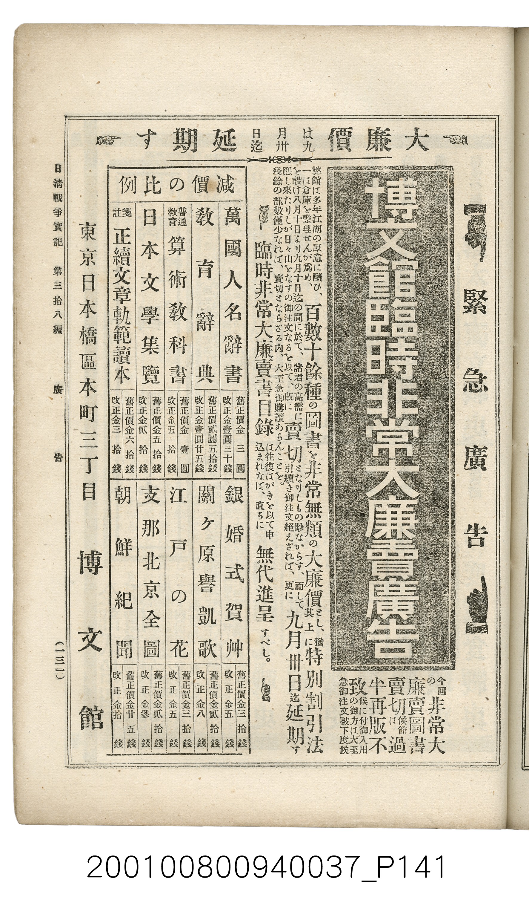 博文館發行《日清戰爭實記》第參拾八編 (共150張)