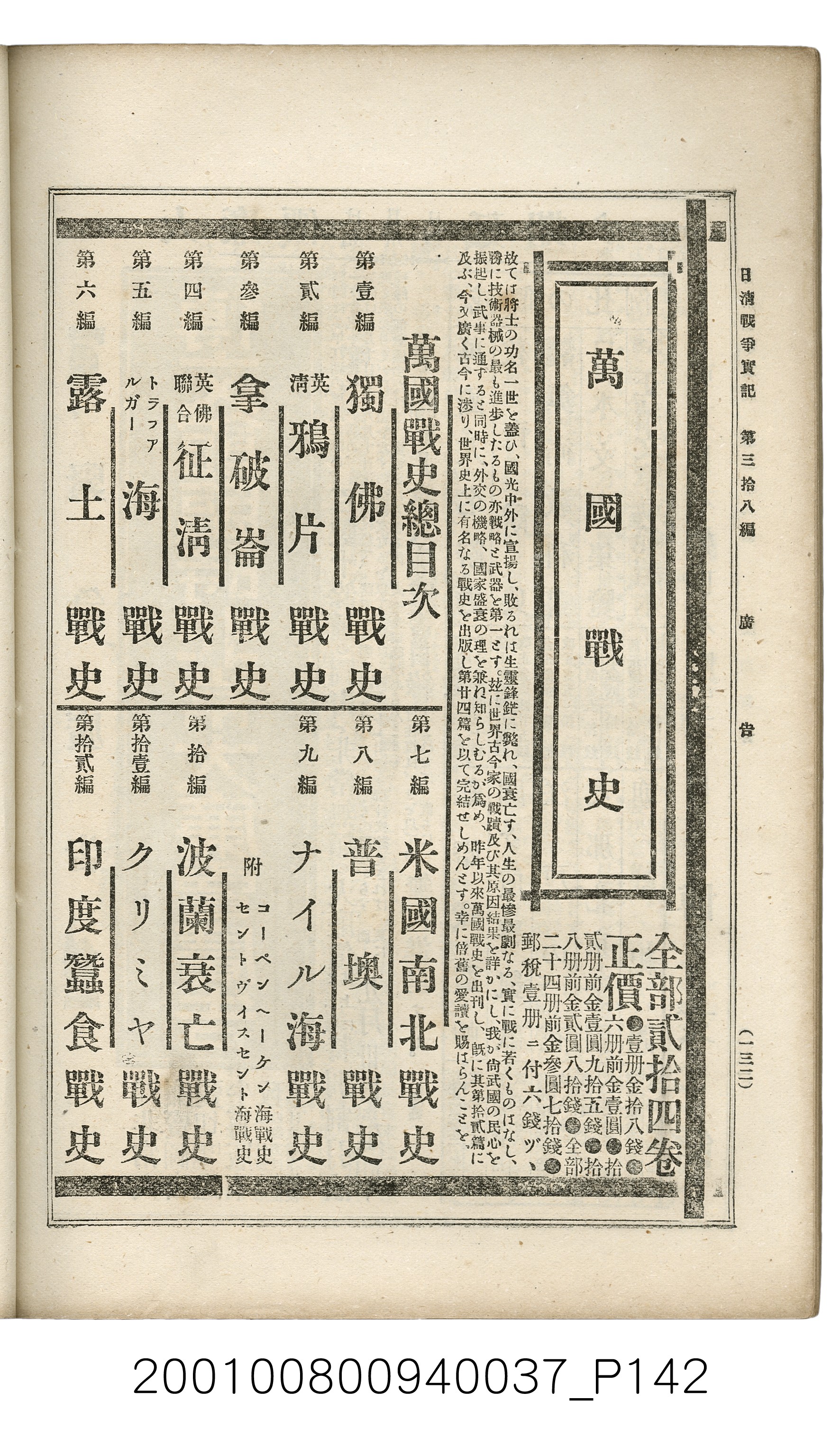 博文館發行《日清戰爭實記》第參拾八編 (共150張)