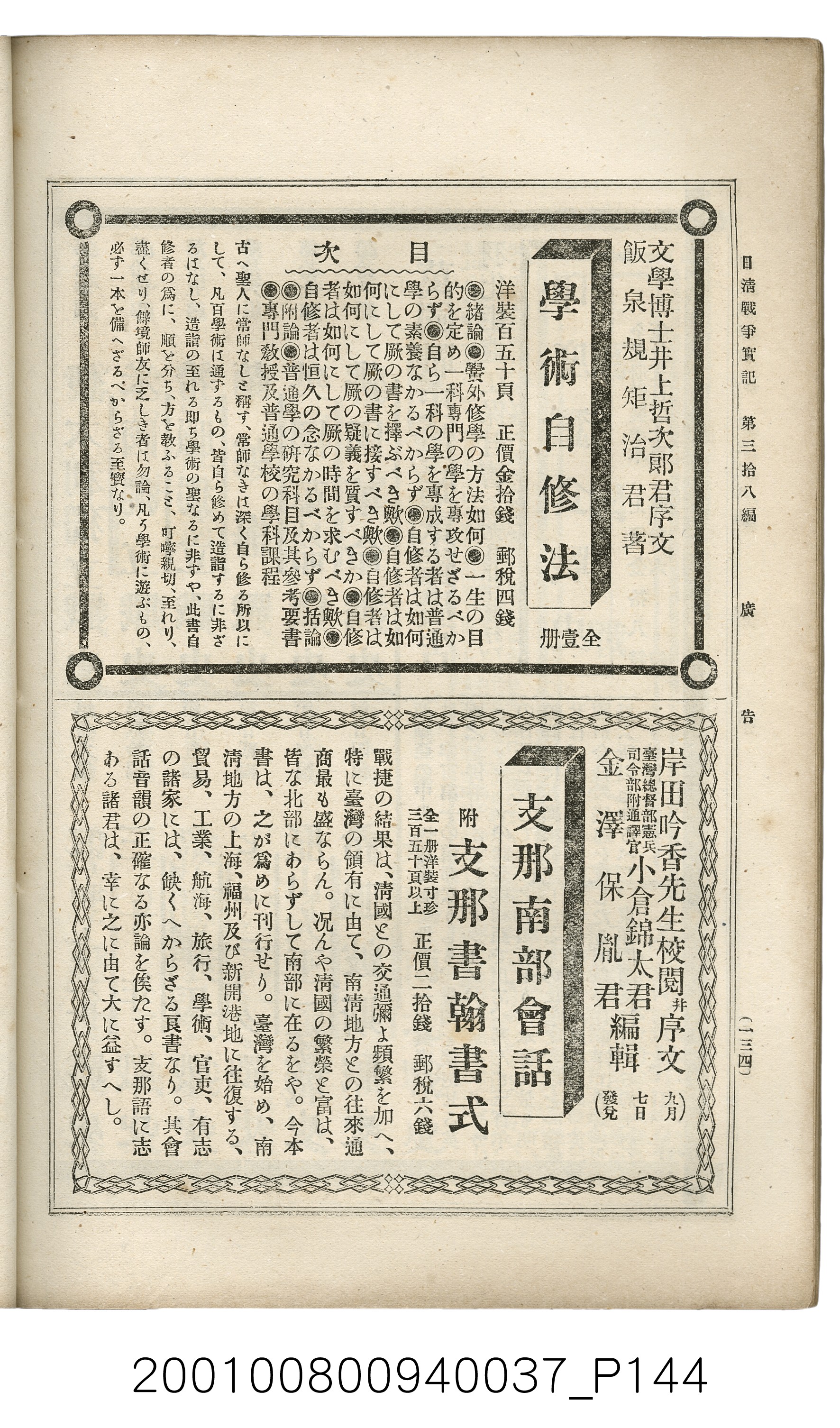 博文館發行《日清戰爭實記》第參拾八編 (共150張)