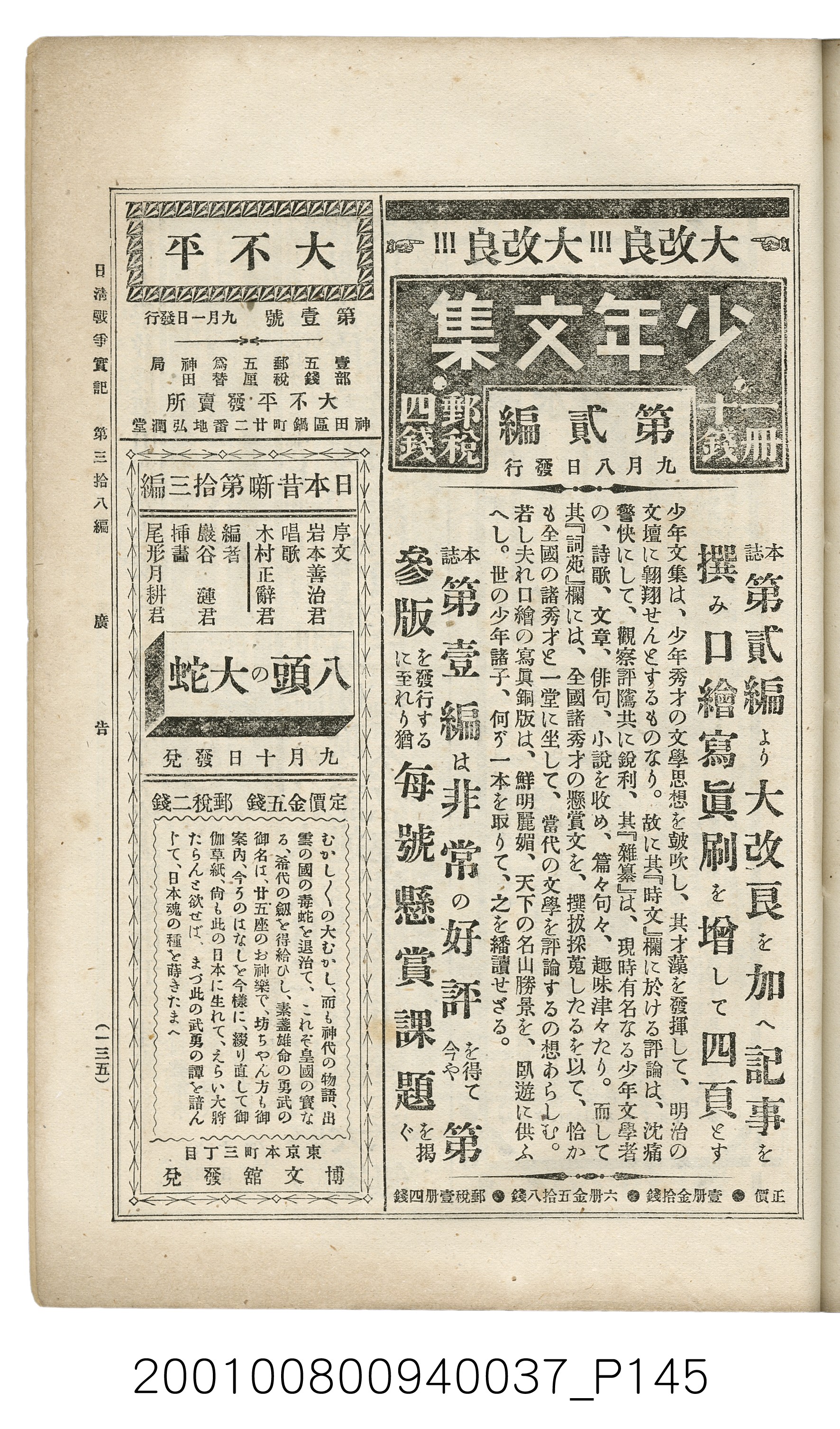 博文館發行《日清戰爭實記》第參拾八編 (共150張)