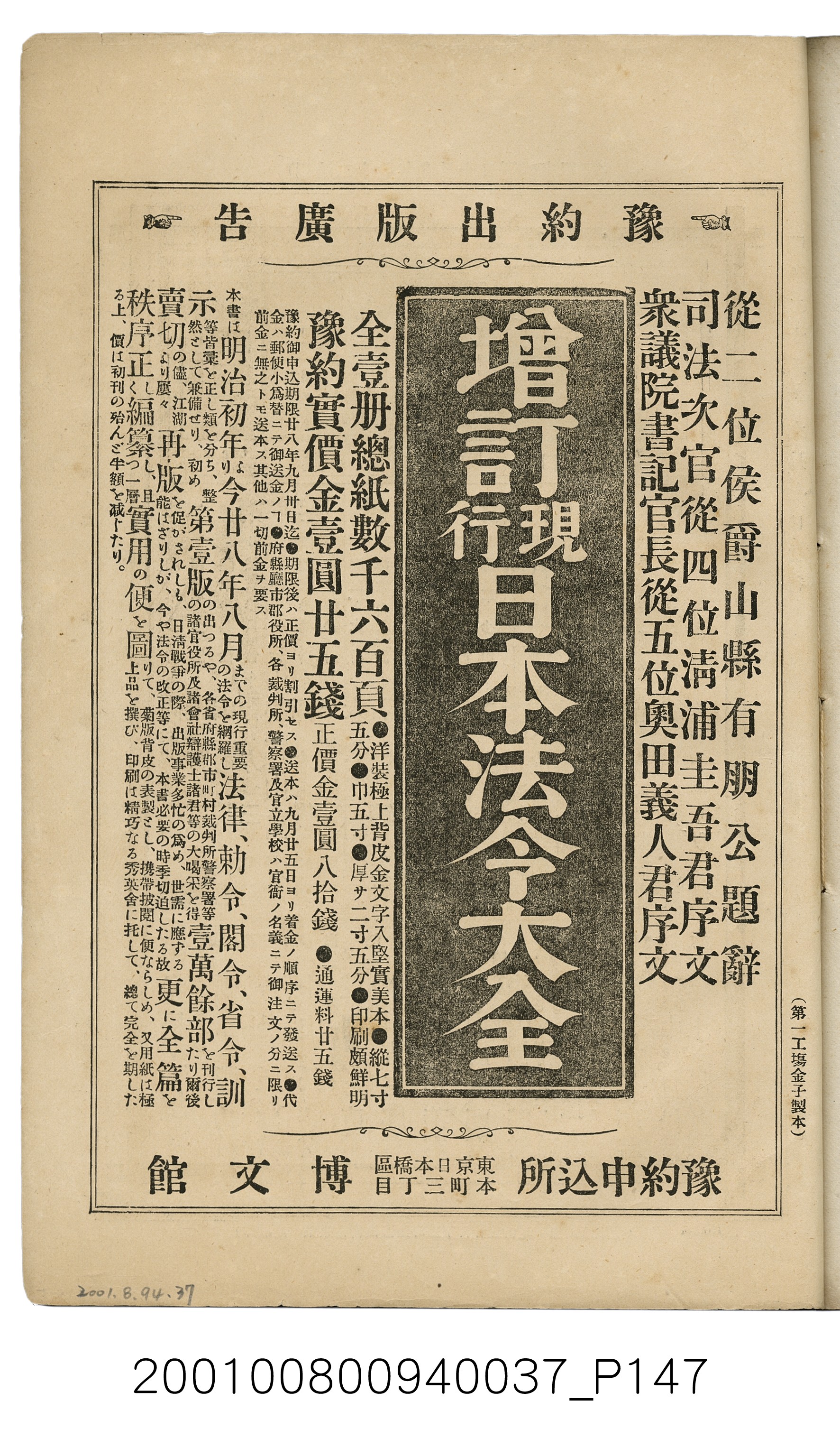 博文館發行《日清戰爭實記》第參拾八編 (共150張)