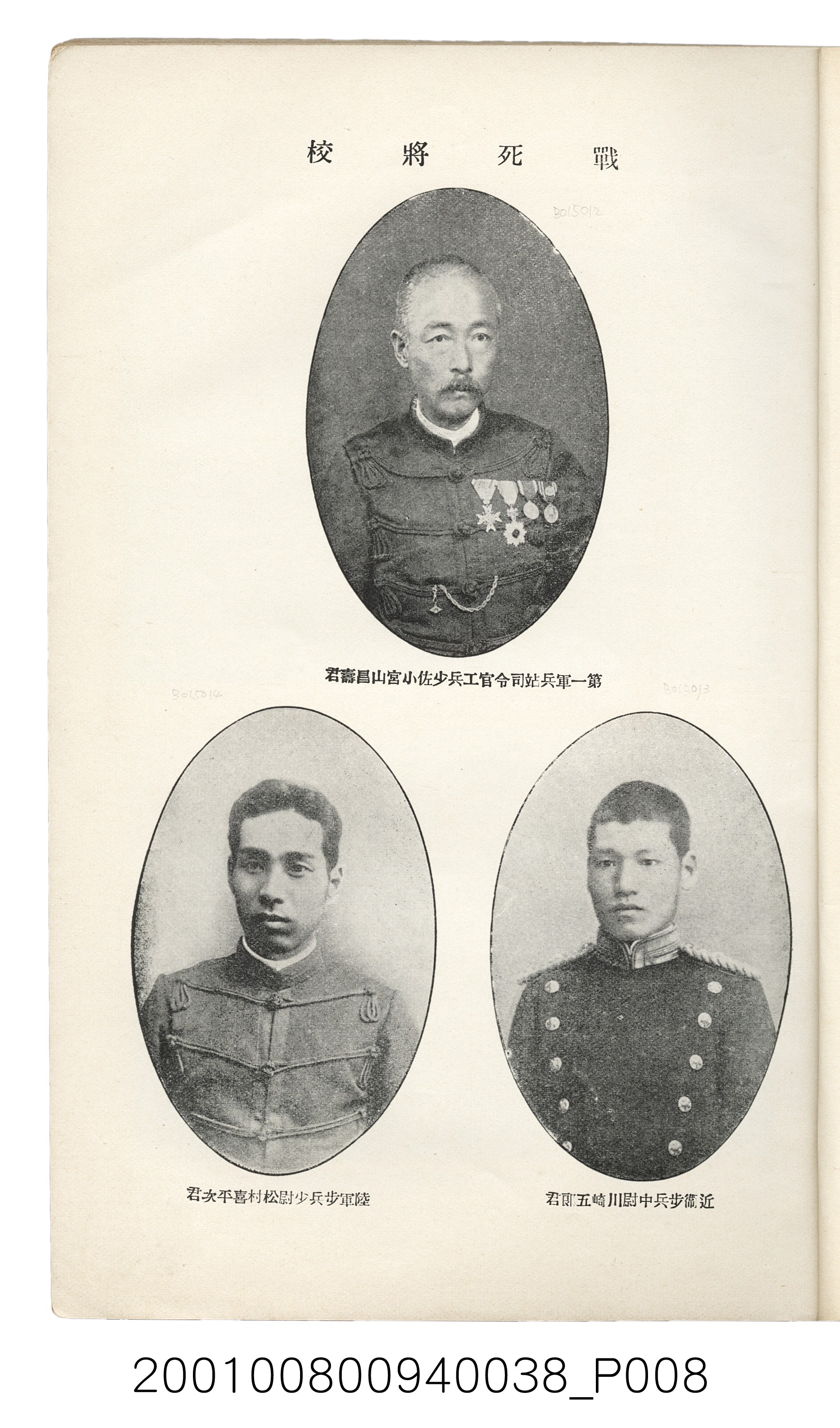 博文館發行《日清戰爭實記》第參拾九編 (共150張)