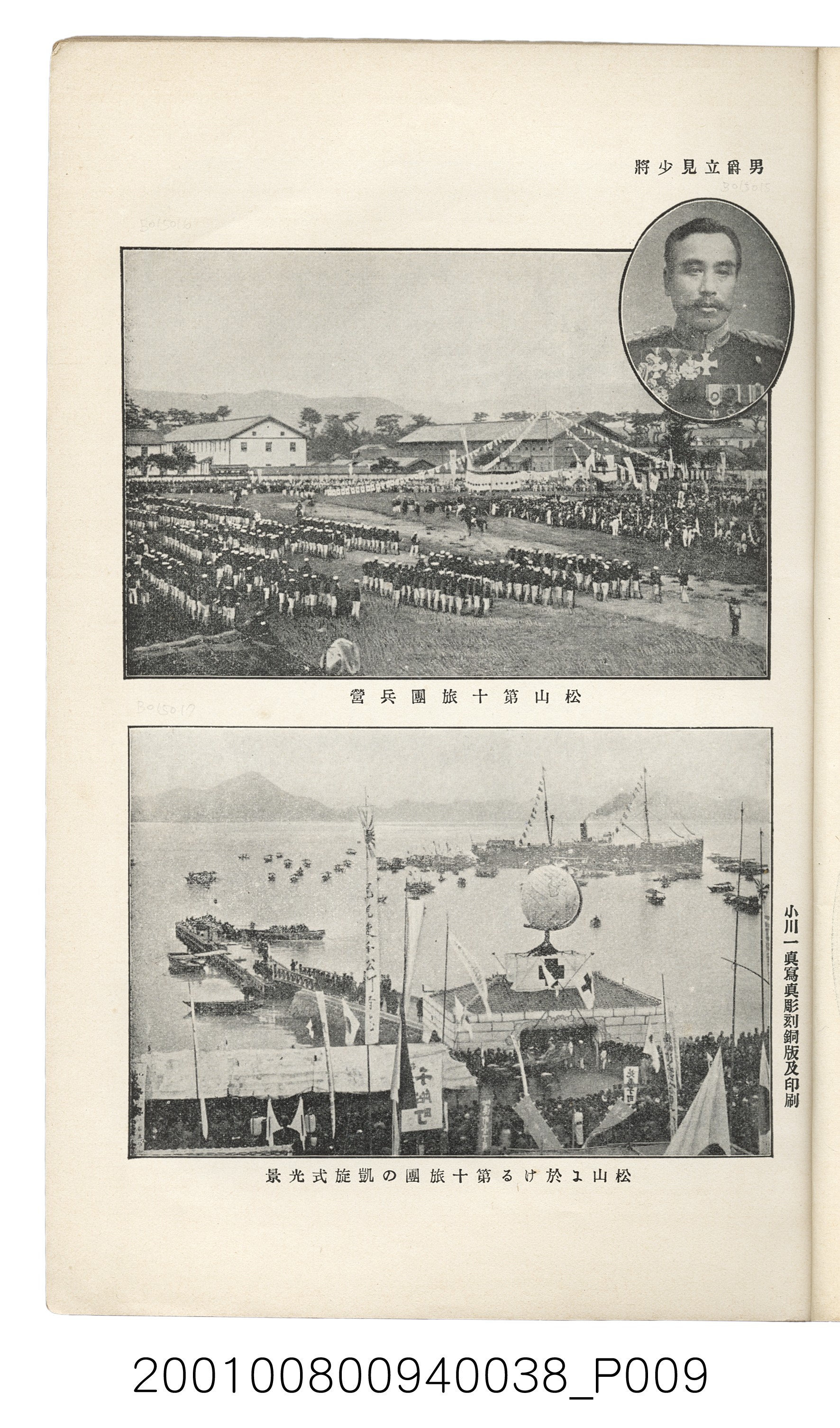 博文館發行《日清戰爭實記》第參拾九編 (共150張)
