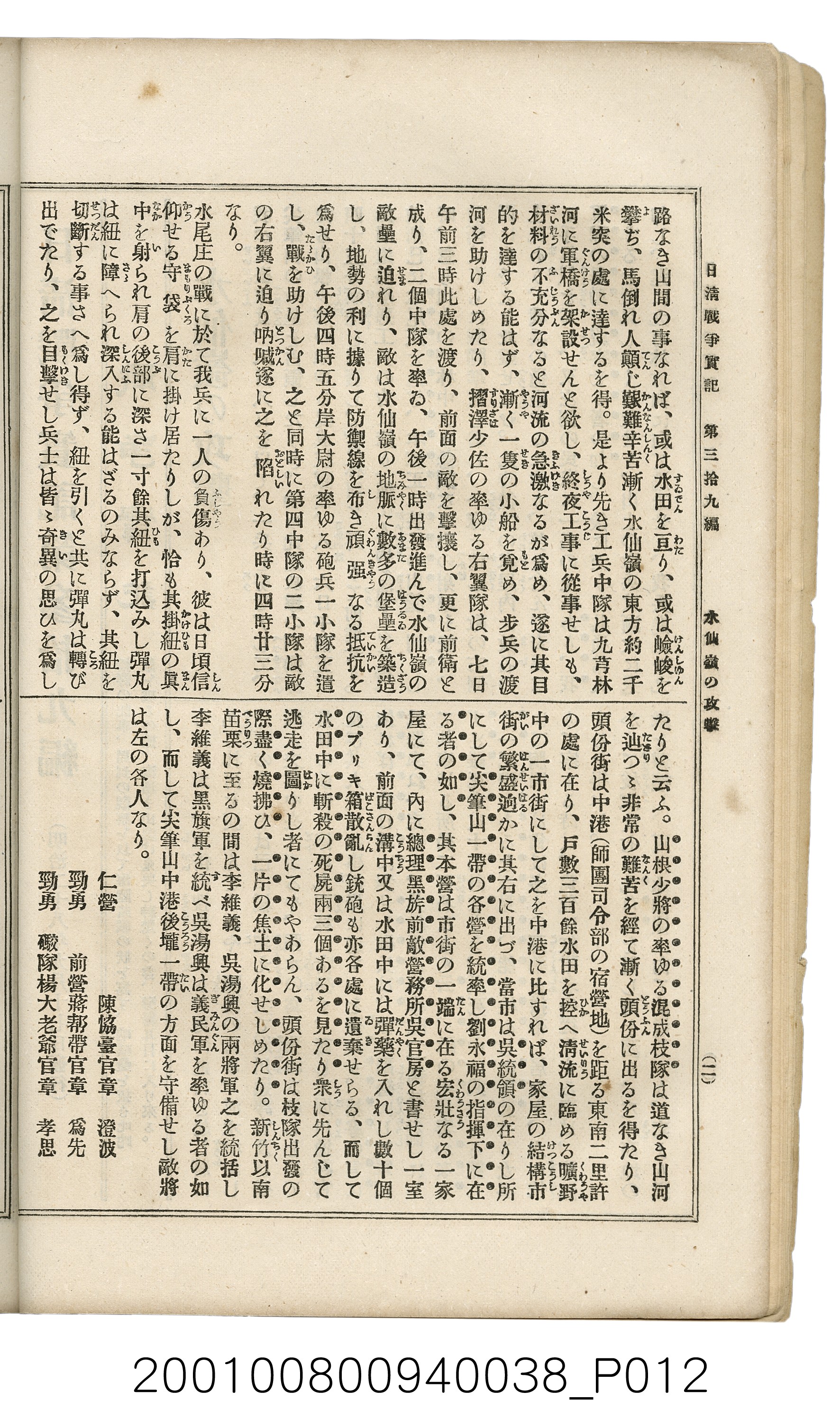 博文館發行《日清戰爭實記》第參拾九編 (共150張)