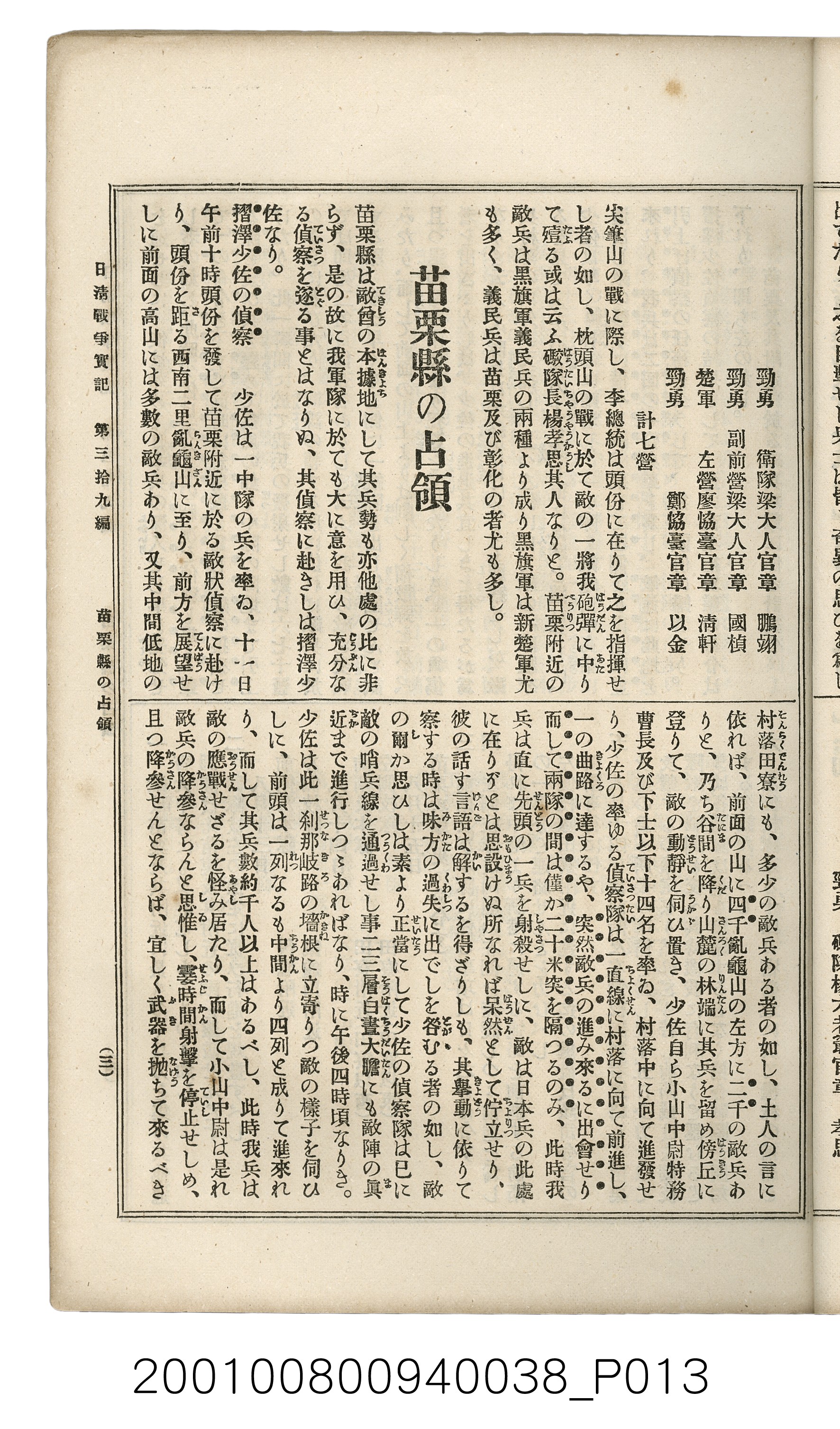 博文館發行《日清戰爭實記》第參拾九編 (共150張)