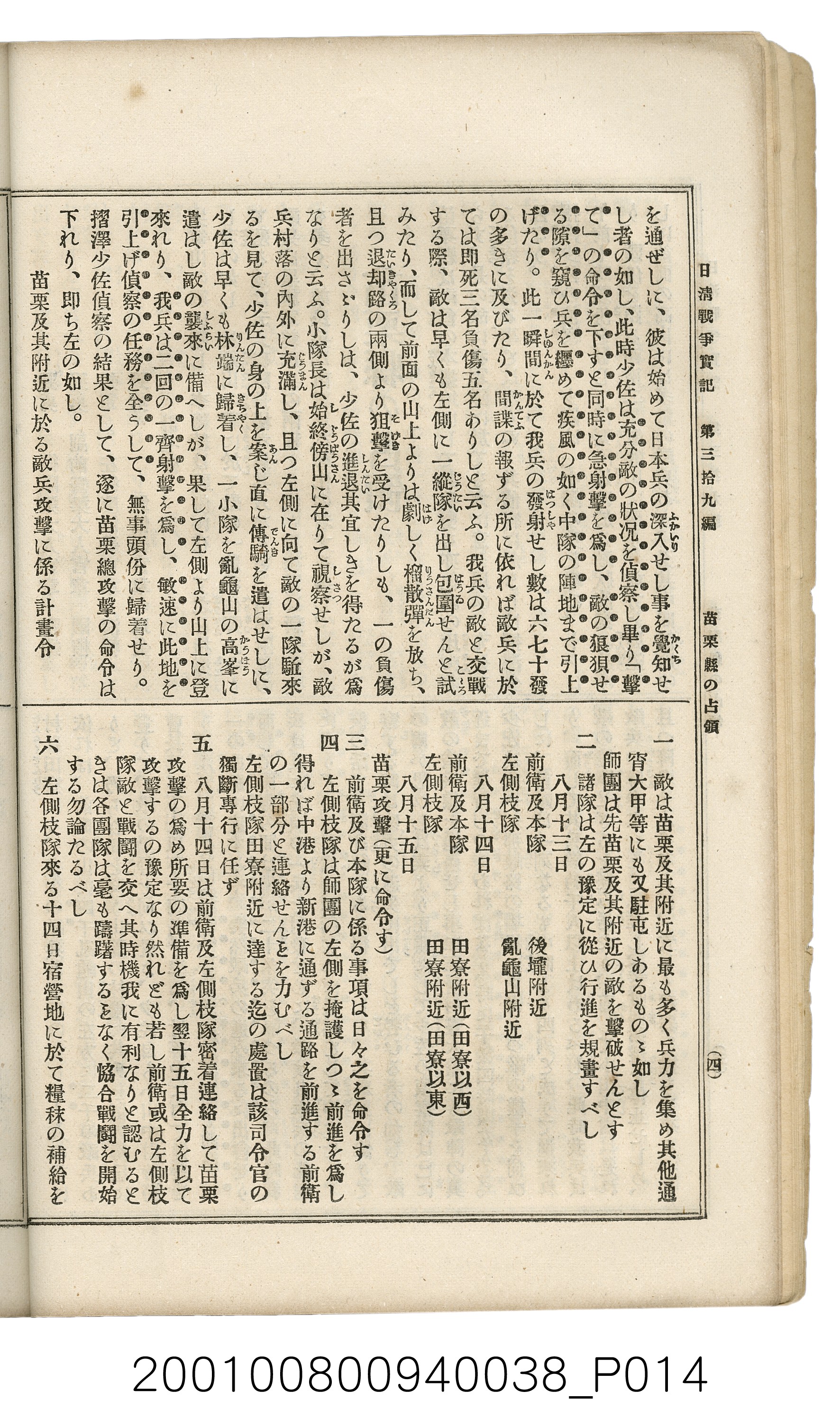 博文館發行《日清戰爭實記》第參拾九編 (共150張)