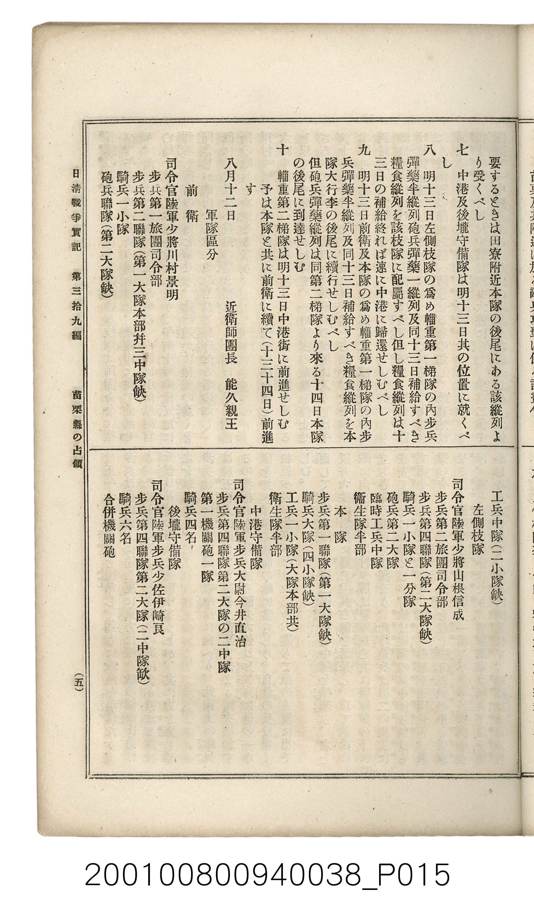 博文館發行《日清戰爭實記》第參拾九編 (共150張)