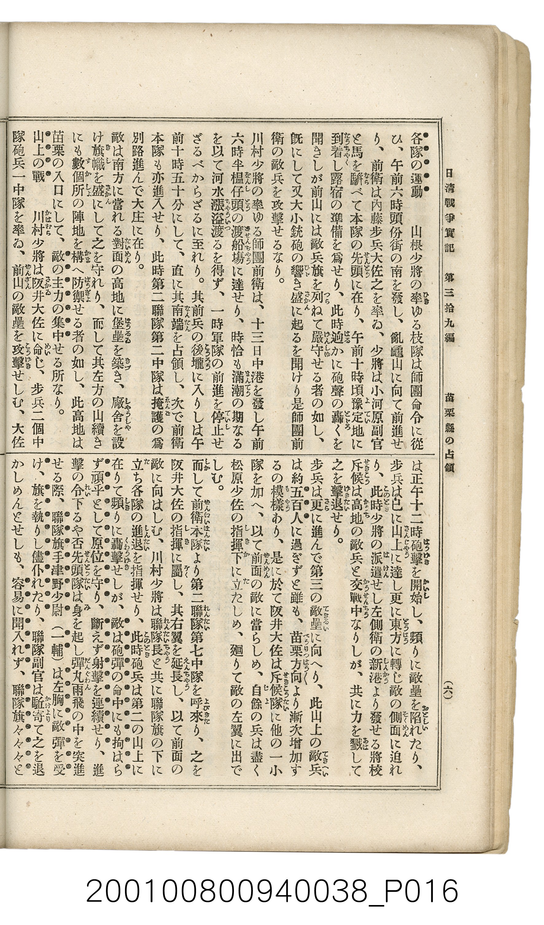 博文館發行《日清戰爭實記》第參拾九編 (共150張)