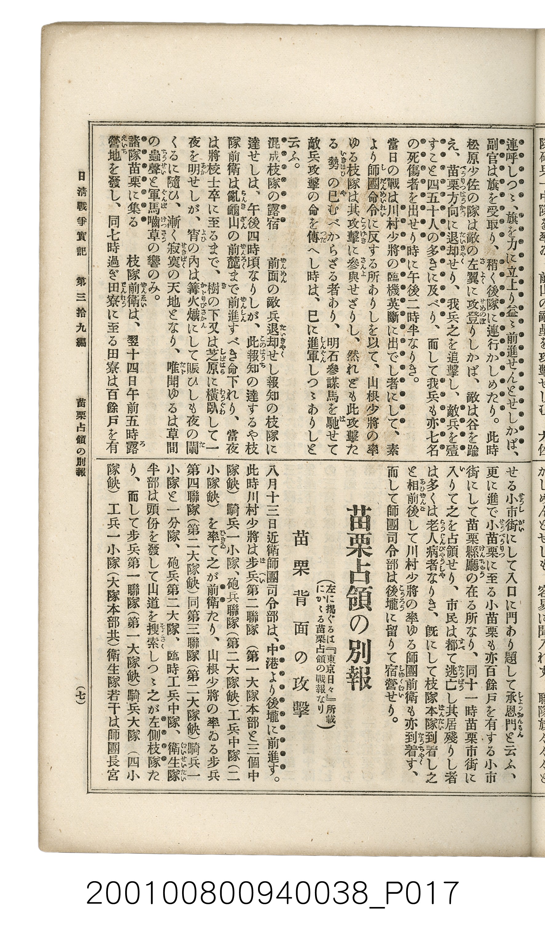 博文館發行《日清戰爭實記》第參拾九編 (共150張)