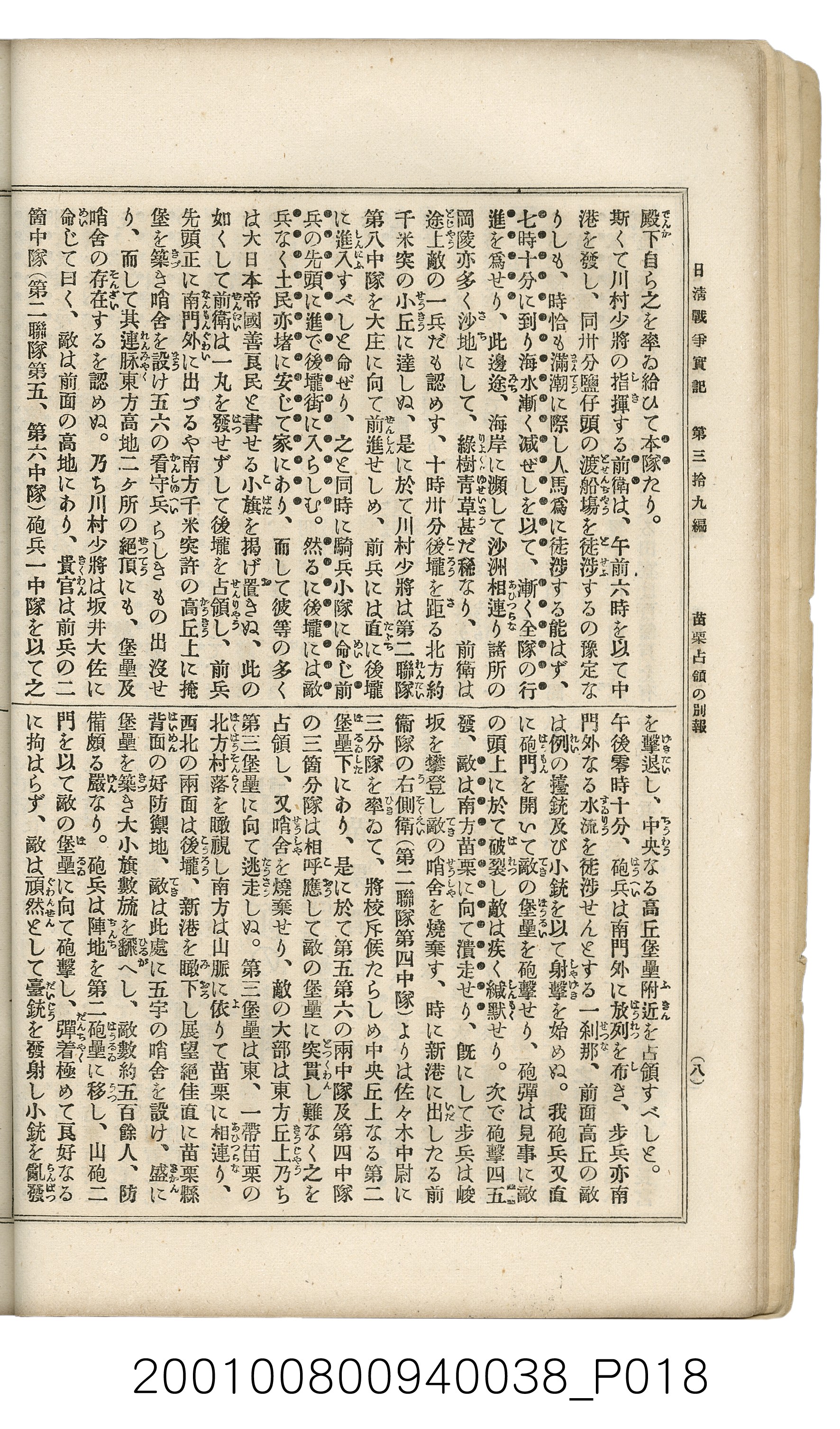 博文館發行《日清戰爭實記》第參拾九編 (共150張)