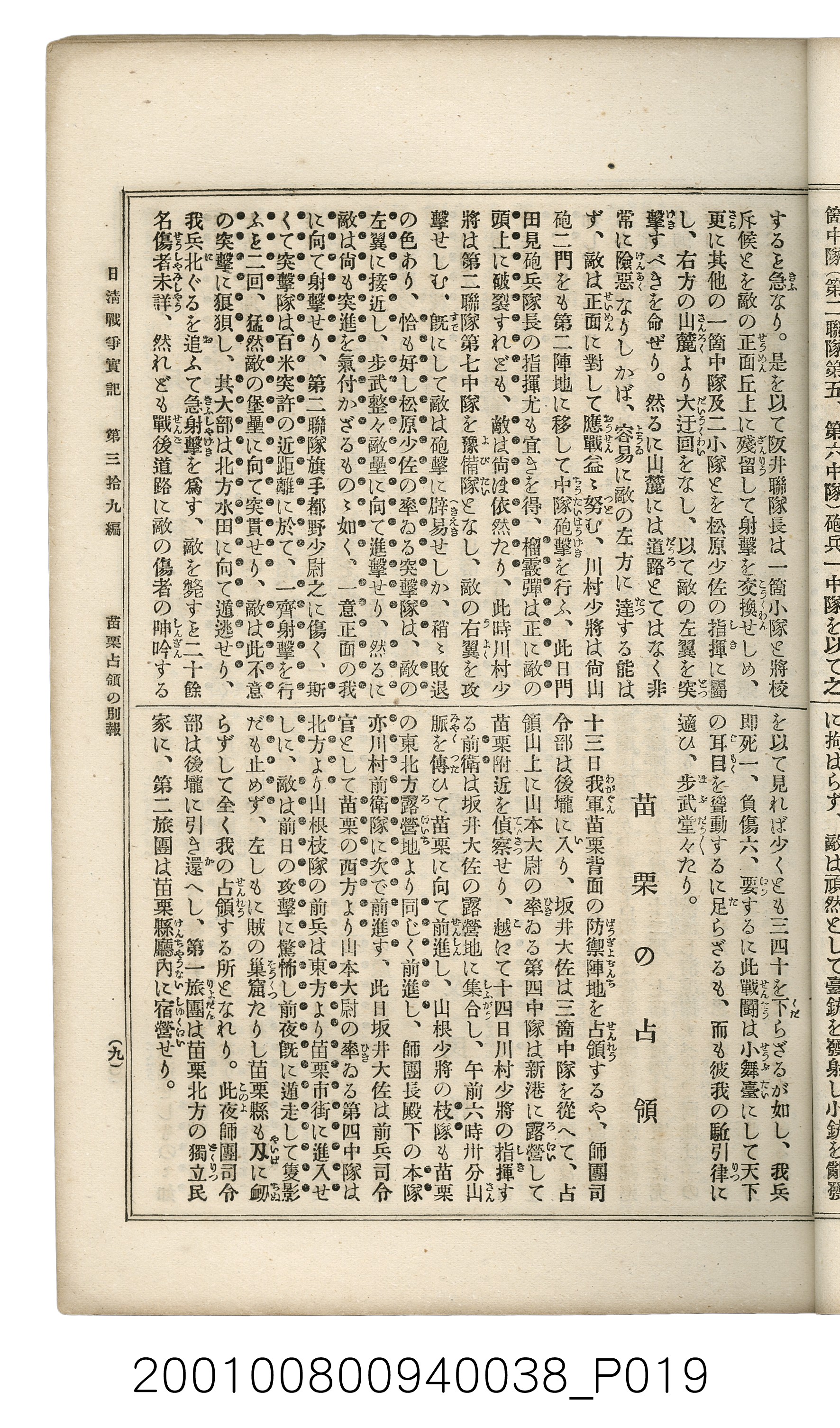 博文館發行《日清戰爭實記》第參拾九編 (共150張)