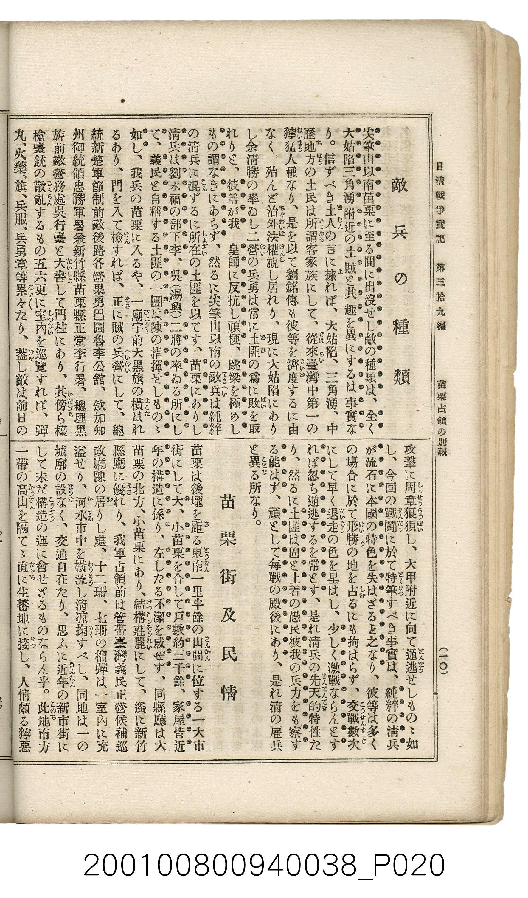 博文館發行《日清戰爭實記》第參拾九編 (共150張)
