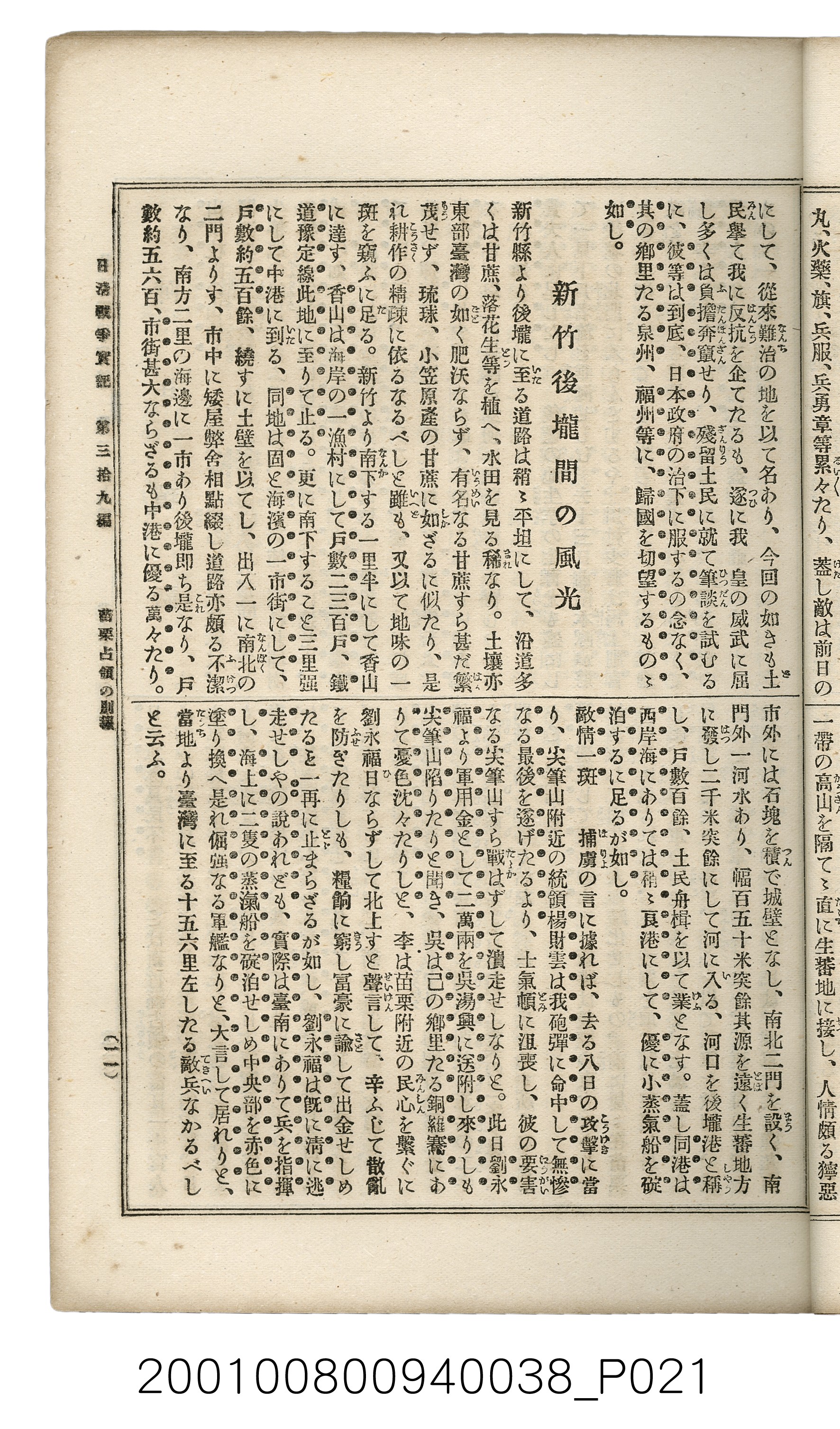 博文館發行《日清戰爭實記》第參拾九編 (共150張)