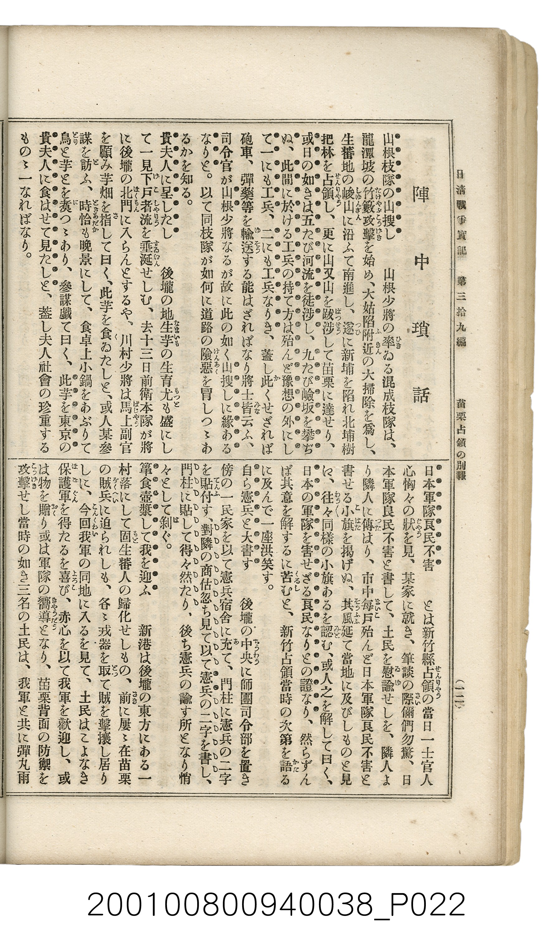 博文館發行《日清戰爭實記》第參拾九編 (共150張)