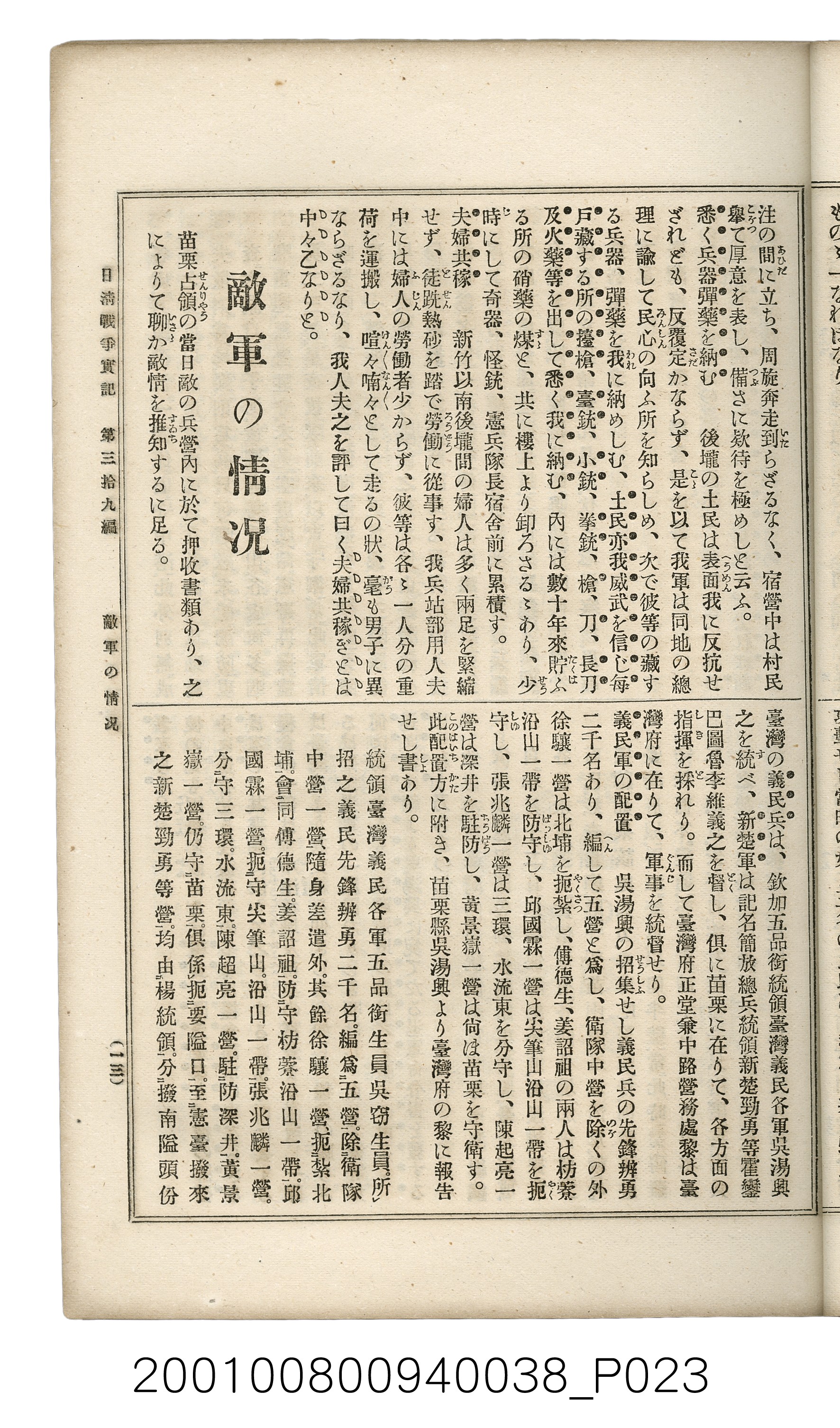 博文館發行《日清戰爭實記》第參拾九編 (共150張)