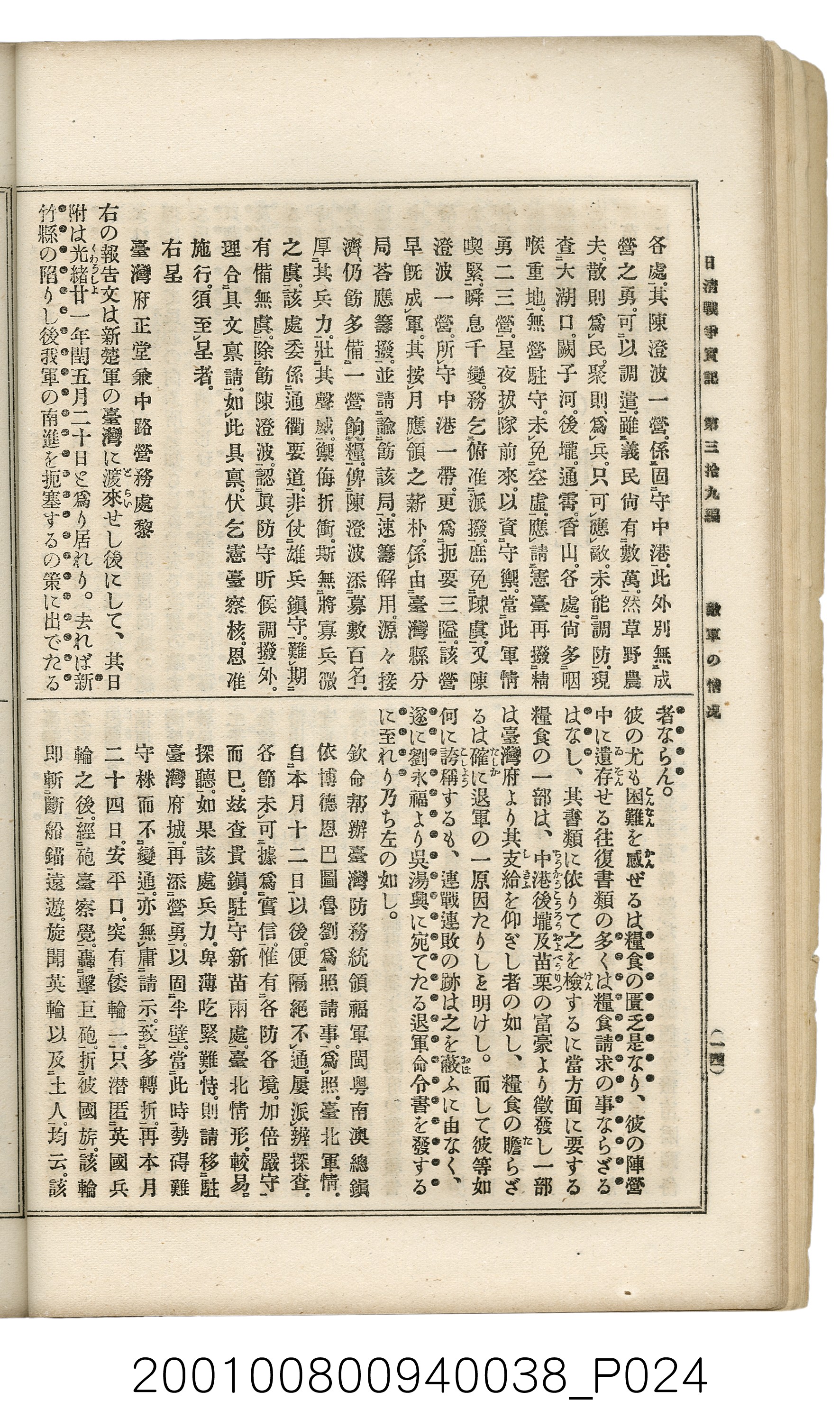 博文館發行《日清戰爭實記》第參拾九編 (共150張)