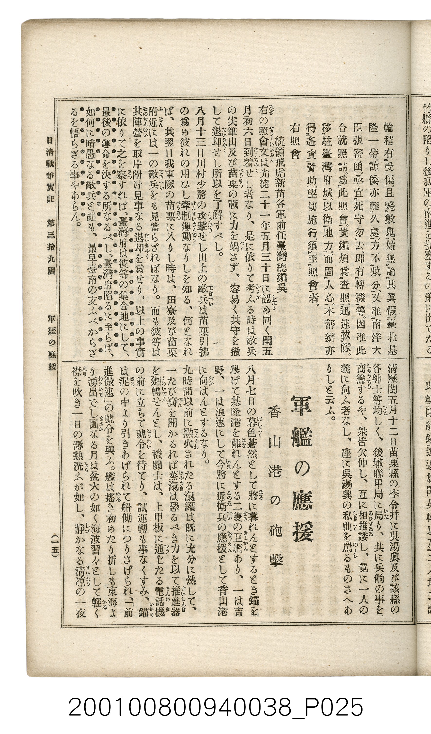 博文館發行《日清戰爭實記》第參拾九編 (共150張)