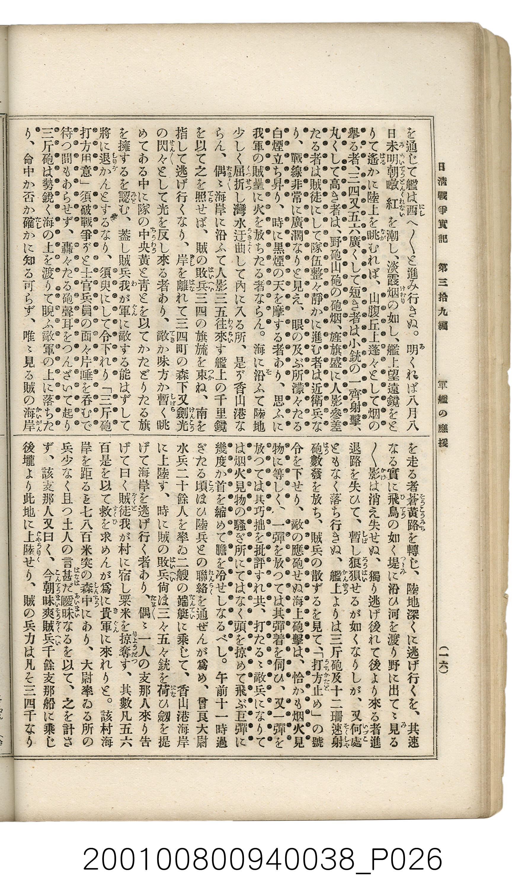 博文館發行《日清戰爭實記》第參拾九編 (共150張)