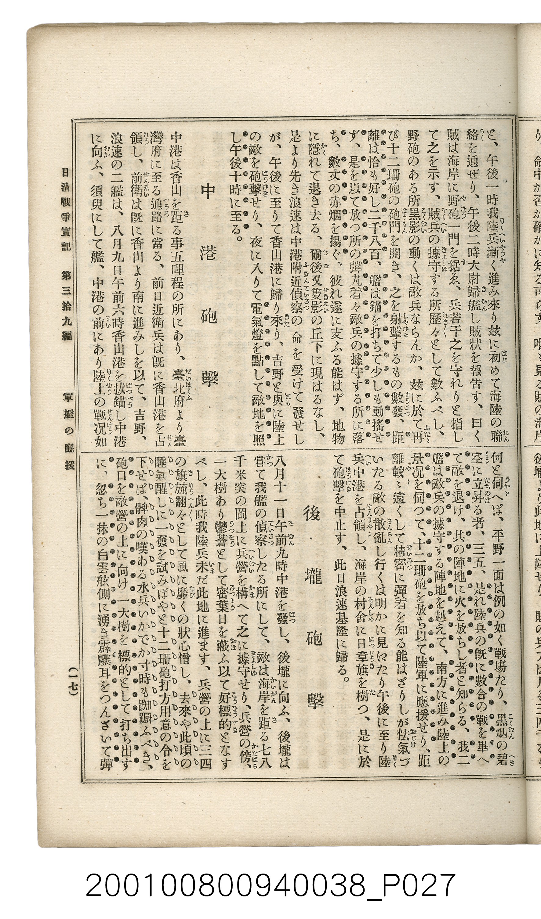 博文館發行《日清戰爭實記》第參拾九編 (共150張)