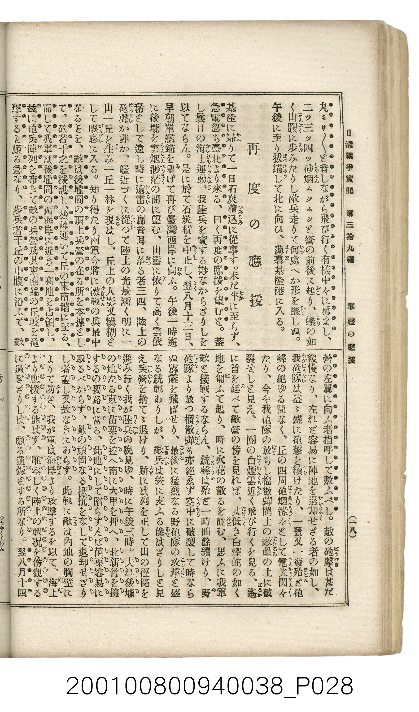 博文館發行《日清戰爭實記》第參拾九編 (共150張)