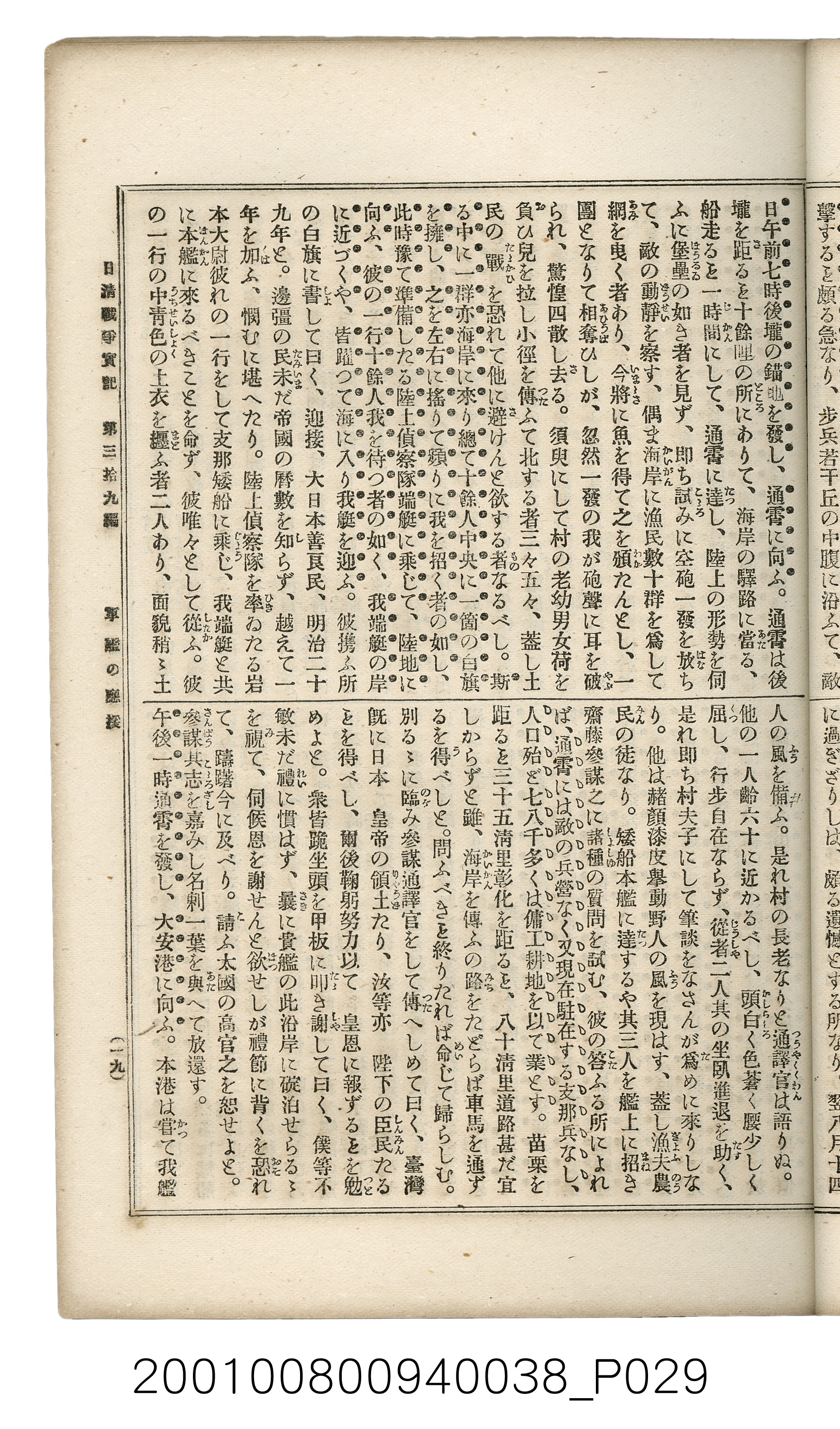 博文館發行《日清戰爭實記》第參拾九編 (共150張)