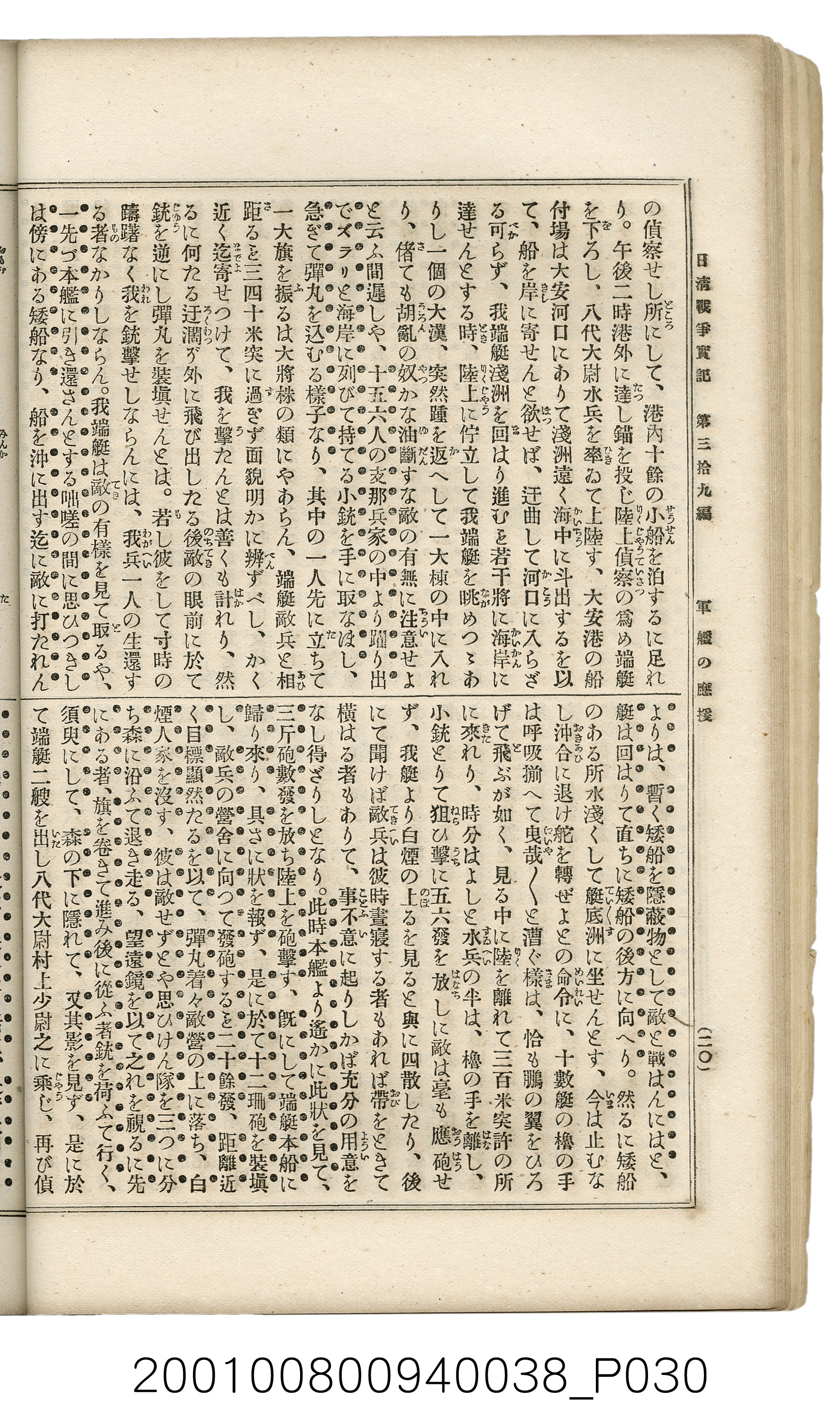 博文館發行《日清戰爭實記》第參拾九編 (共150張)