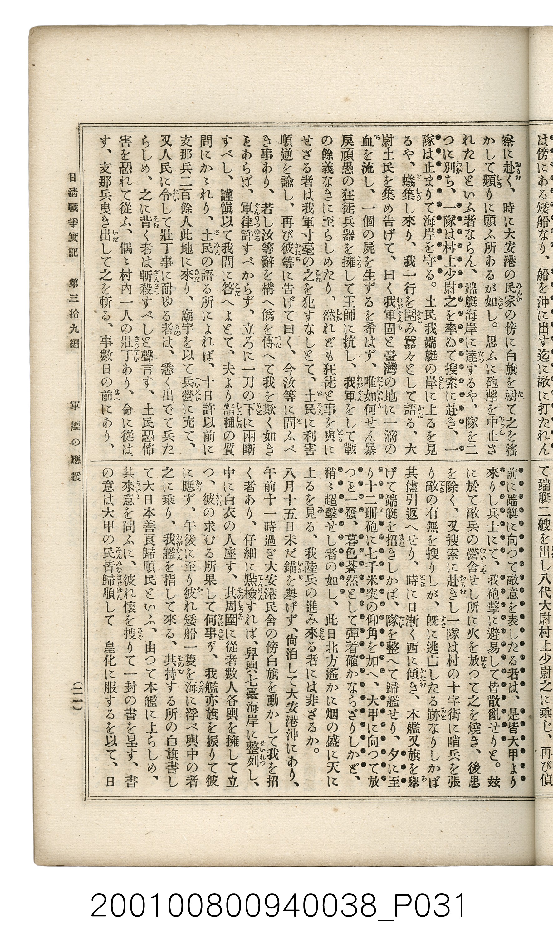 博文館發行《日清戰爭實記》第參拾九編 (共150張)