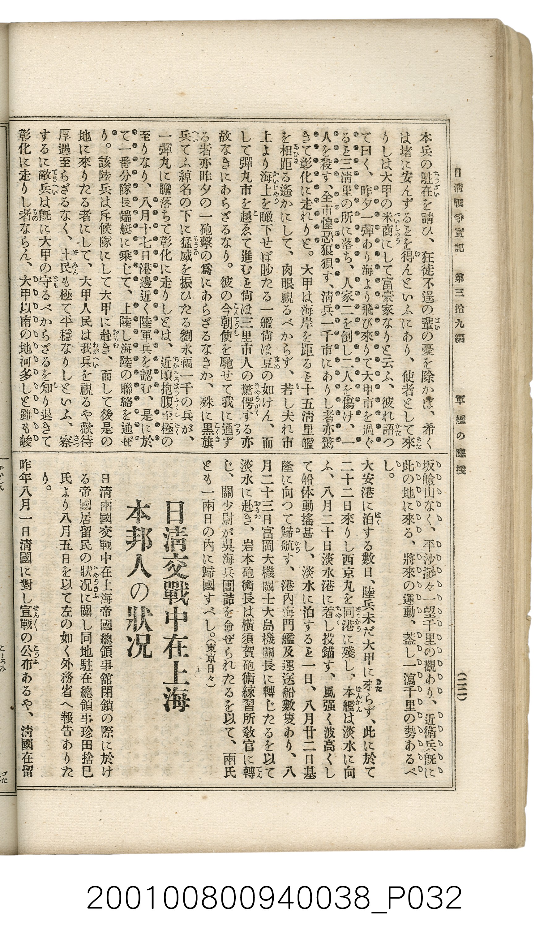 博文館發行《日清戰爭實記》第參拾九編 (共150張)