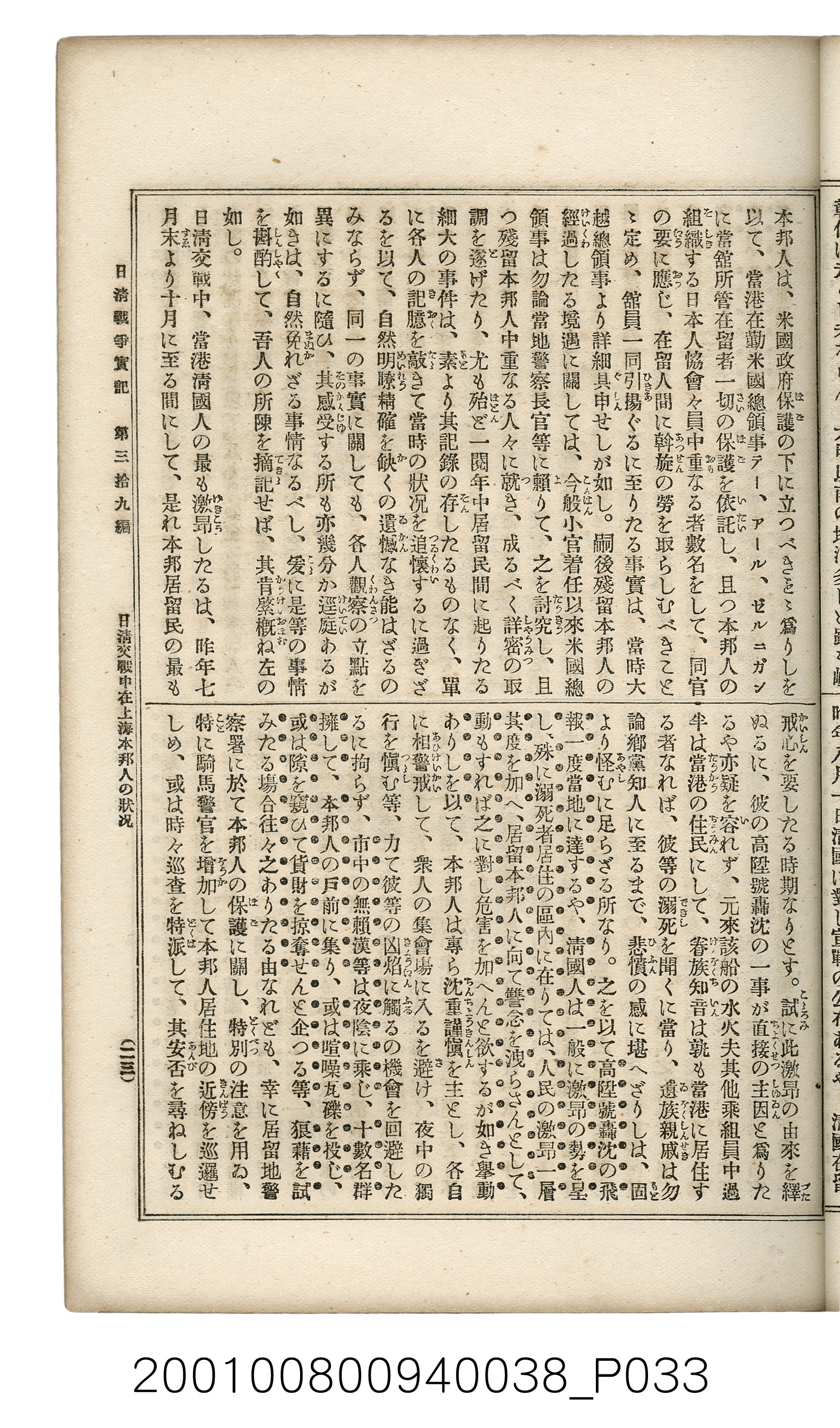 博文館發行《日清戰爭實記》第參拾九編 (共150張)