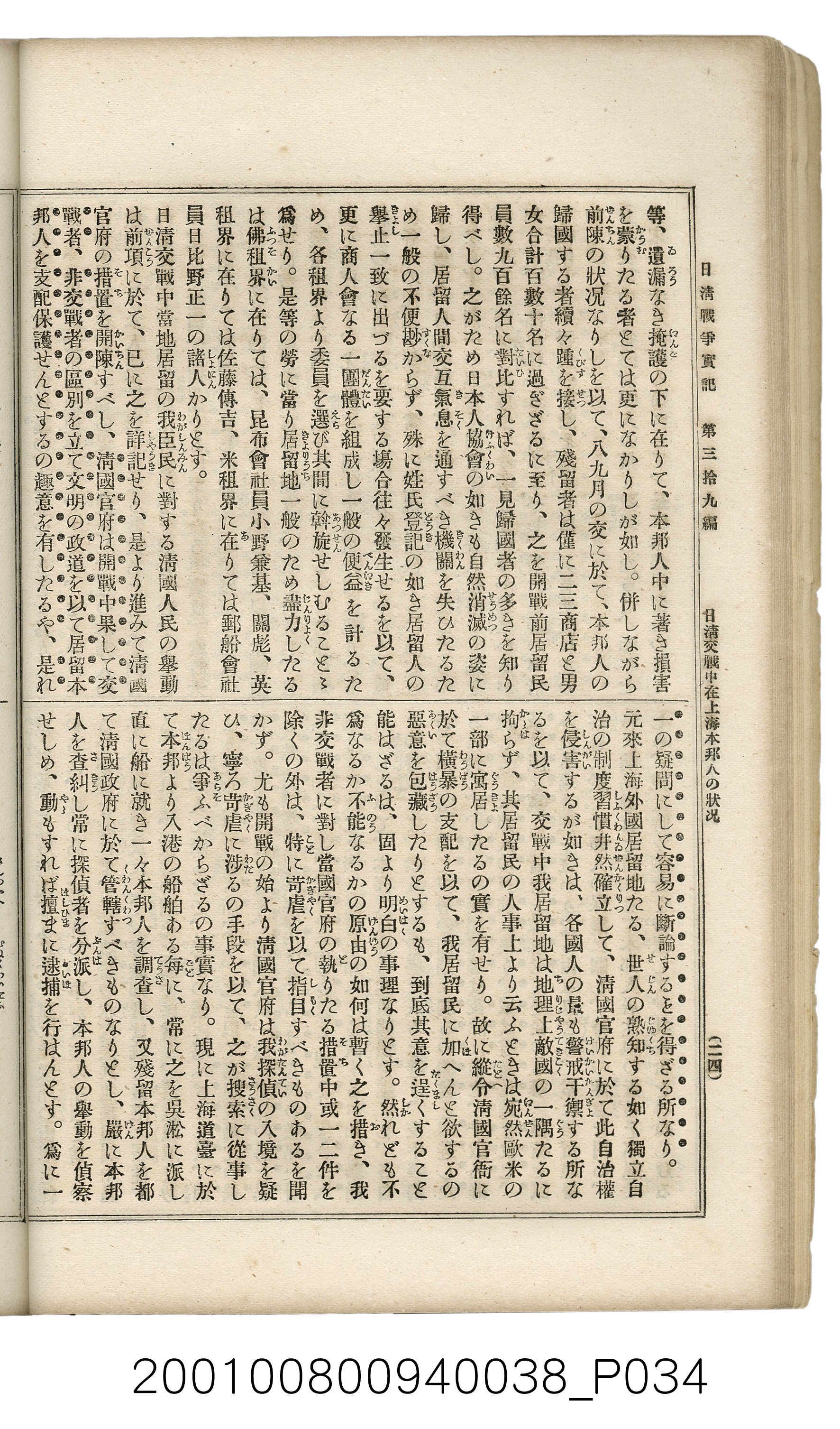博文館發行《日清戰爭實記》第參拾九編 (共150張)