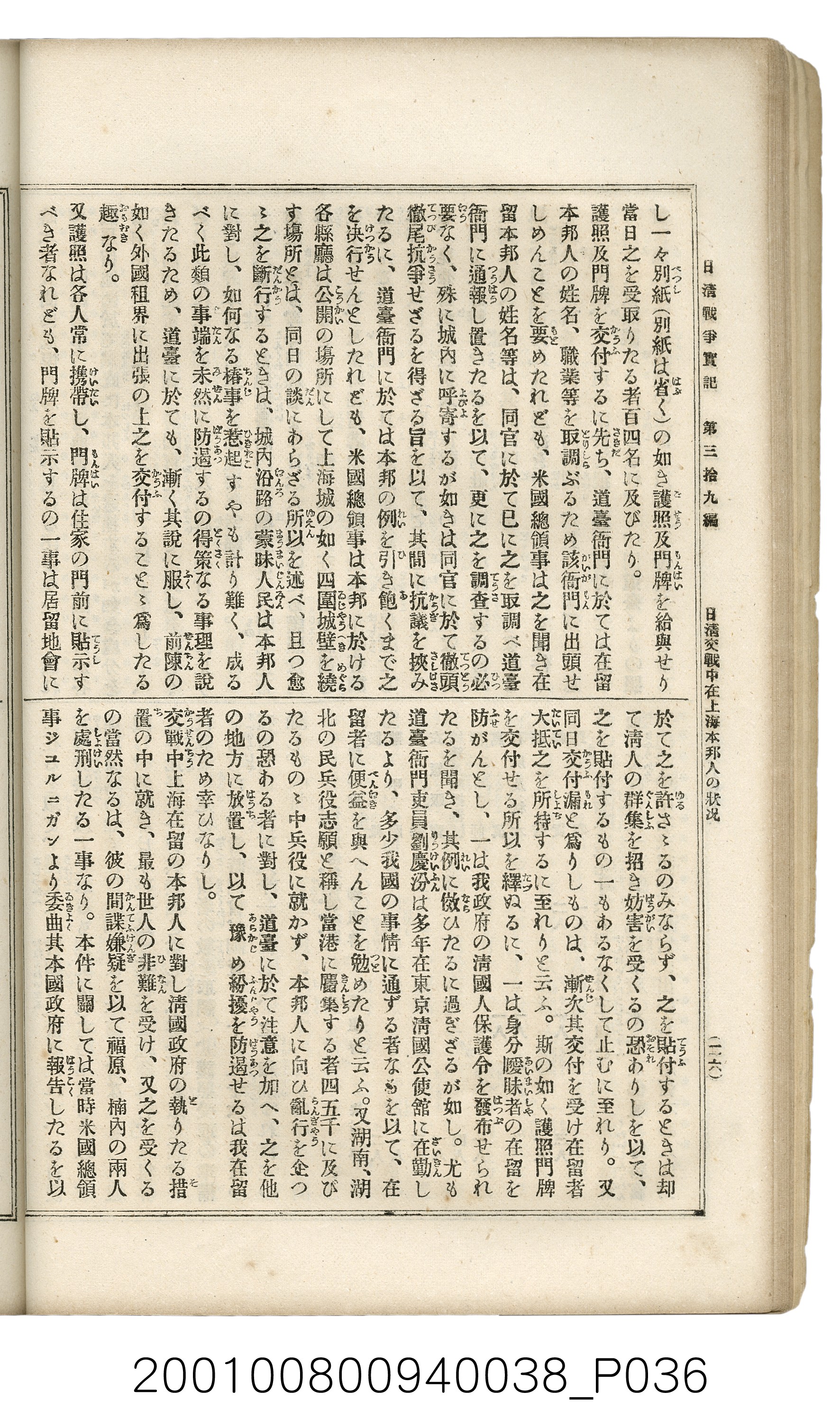 博文館發行《日清戰爭實記》第參拾九編 (共150張)