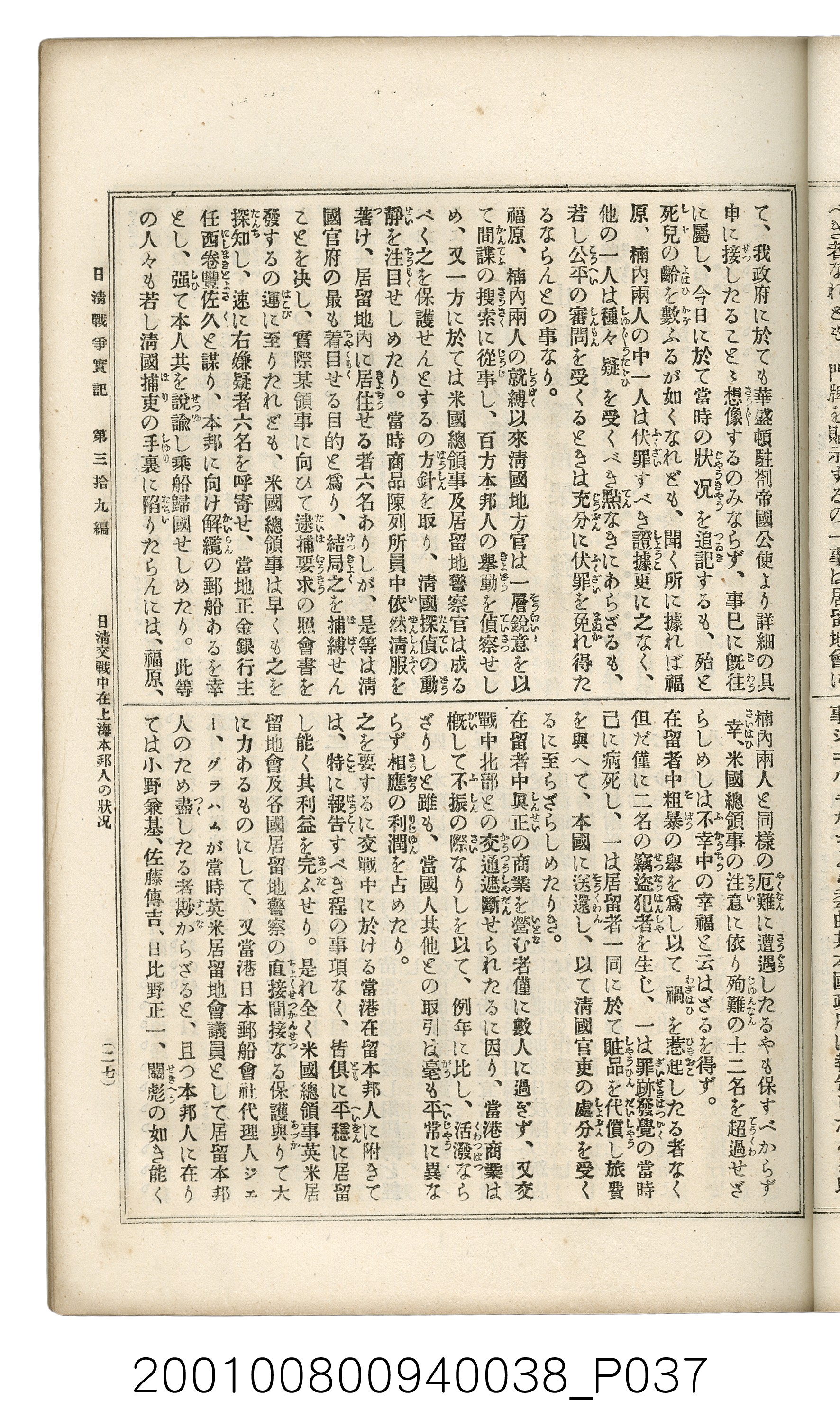博文館發行《日清戰爭實記》第參拾九編 (共150張)