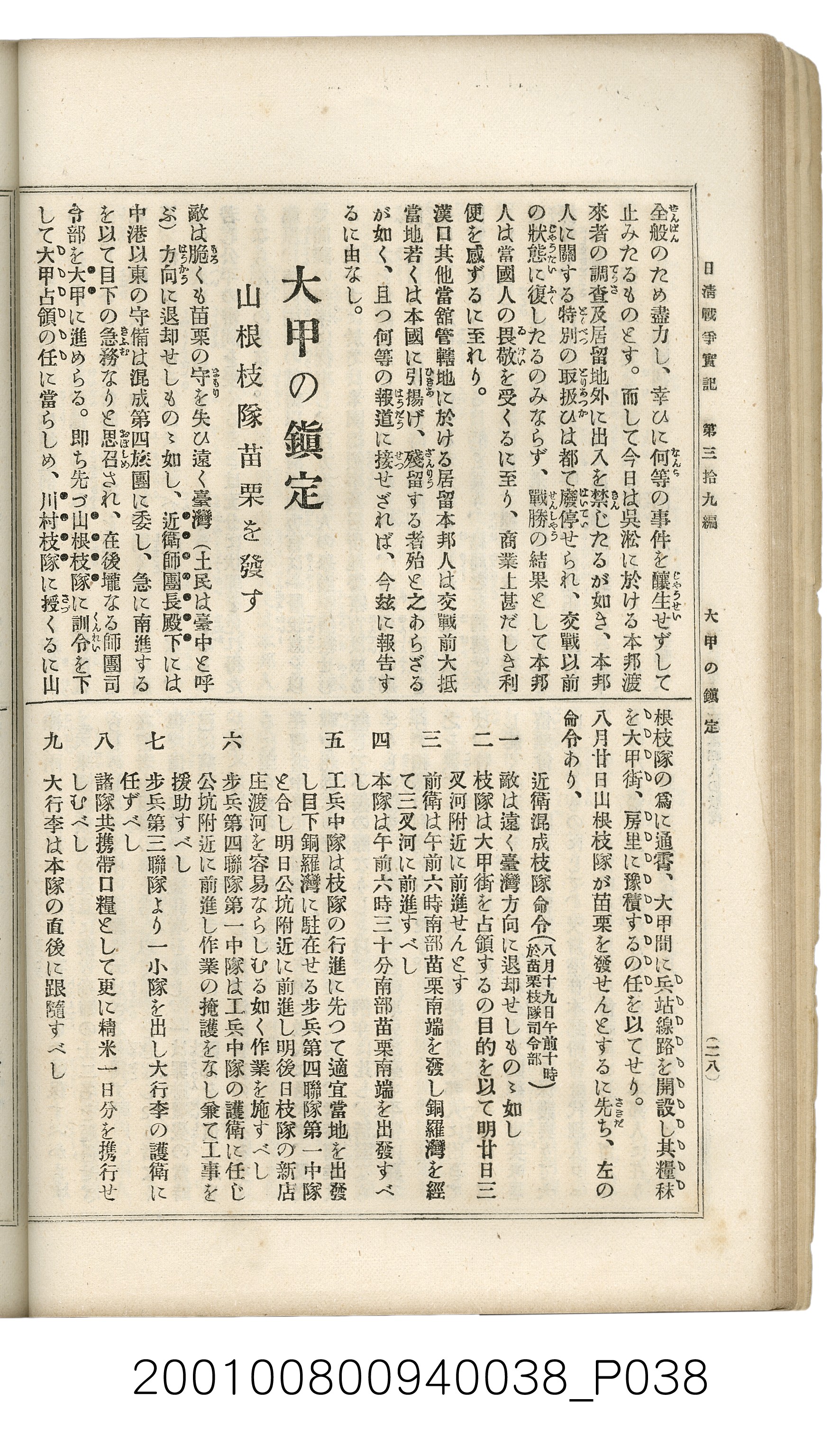 博文館發行《日清戰爭實記》第參拾九編 (共150張)