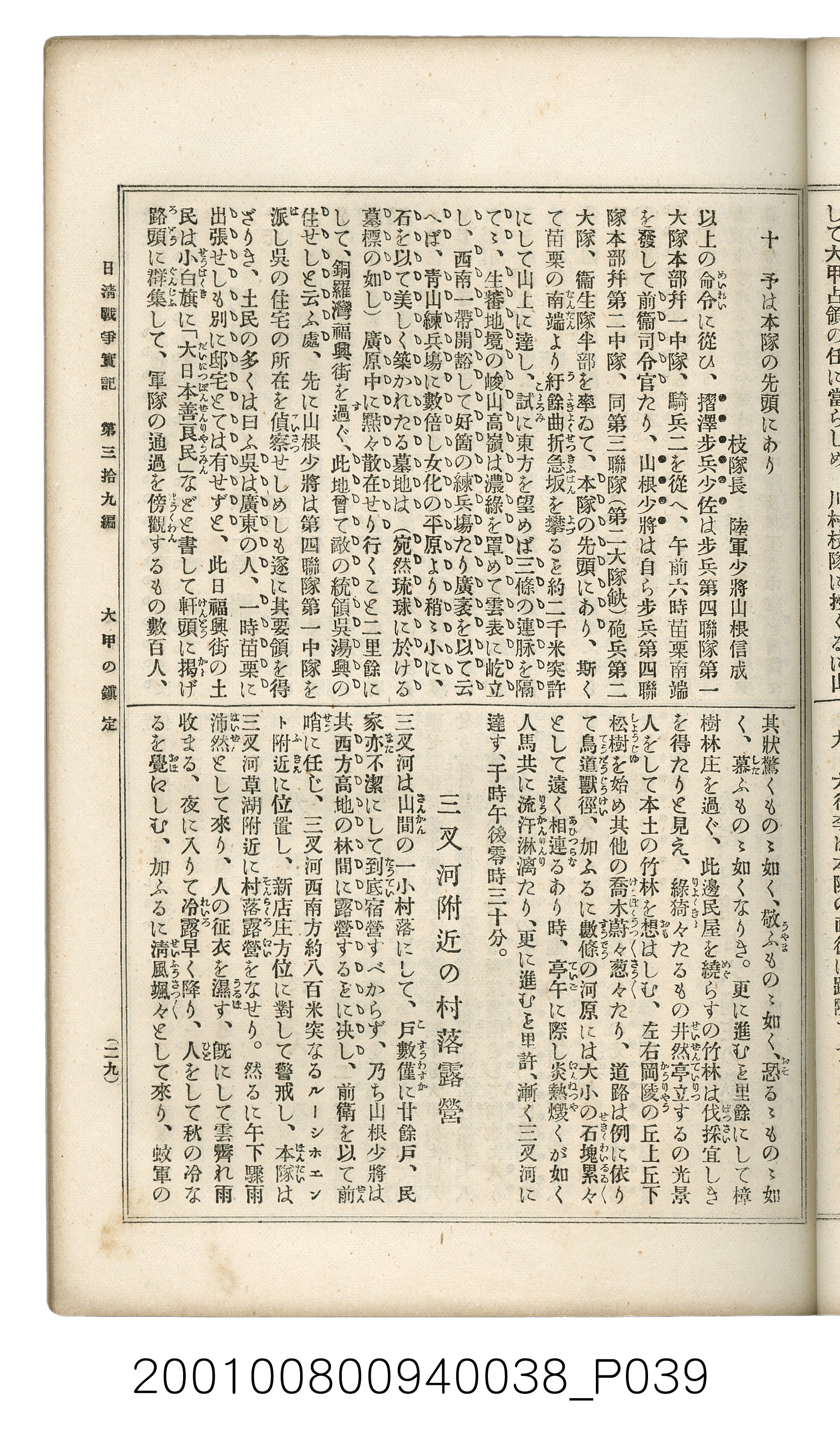 博文館發行《日清戰爭實記》第參拾九編 (共150張)
